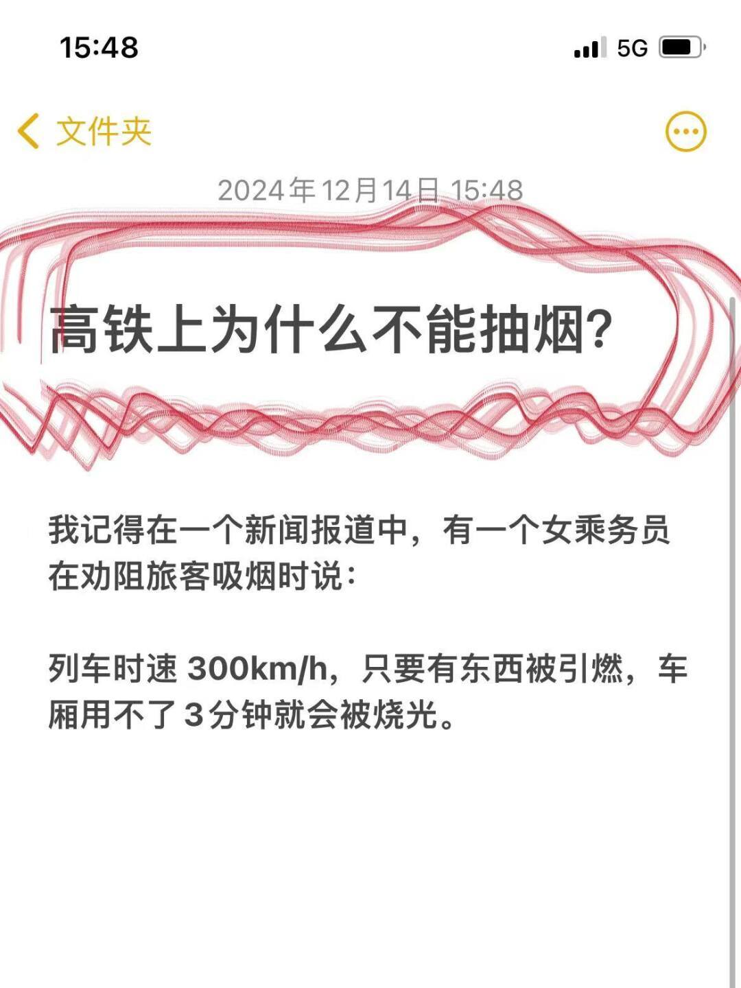 终于知道为什么高铁上不能抽烟  终于知道为什么高铁上不能抽烟了 