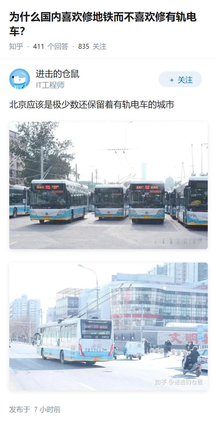 为什么国内喜欢修地铁而不喜欢修有轨电车？