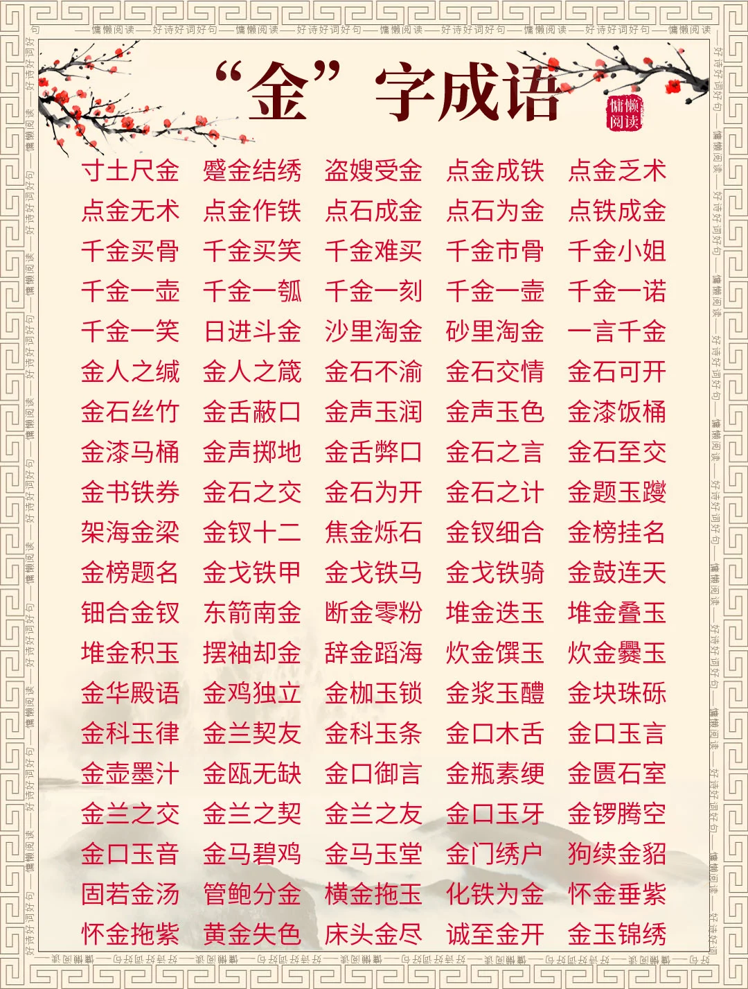 金木水火土成语合集，值得收藏一读