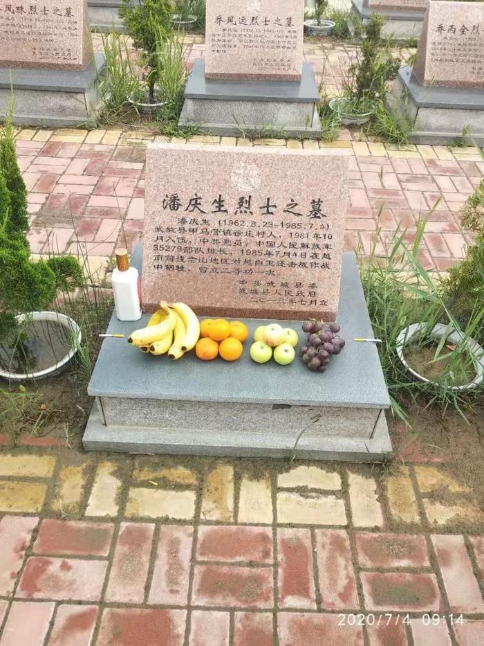 潘庆生（1962—1985），武城县甲马营镇（原祝官屯乡）徐庄村人。1982年1