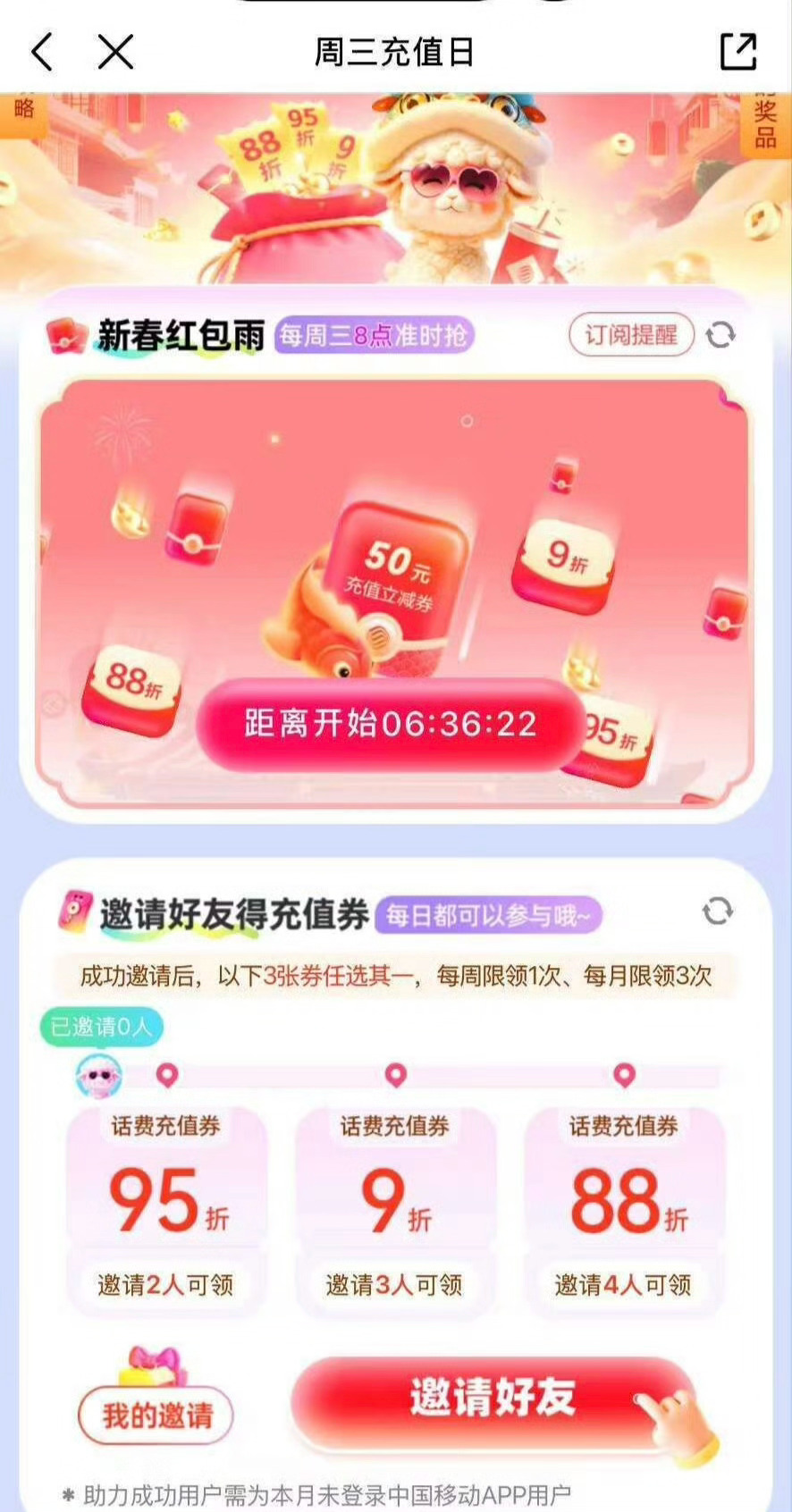 8点蹲移dong首页横幅如图 或者搜周 三 充 值 专 场 ❤8点开始 新春洪包