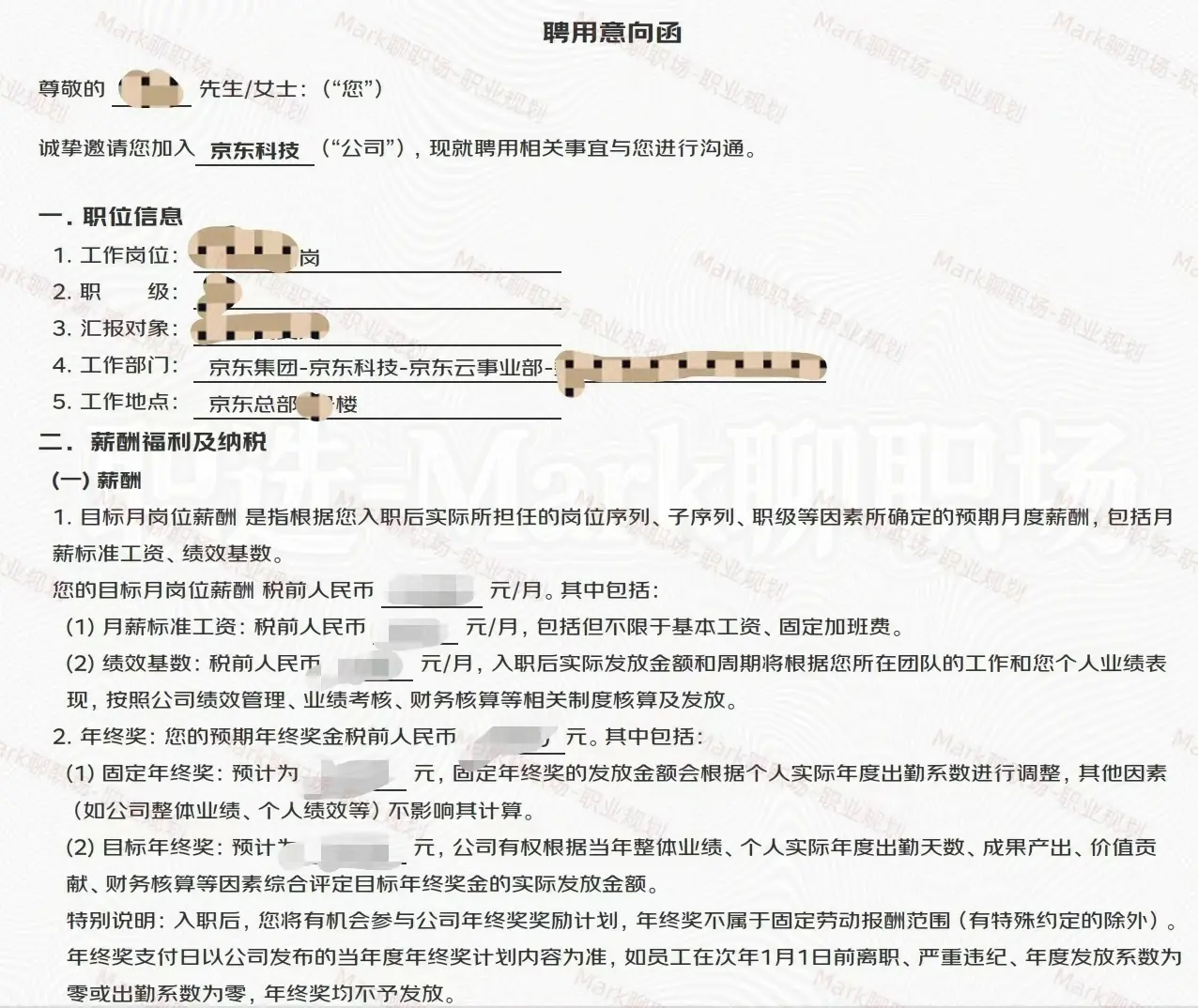 恭喜学员拿下京东集团云计算事业部。