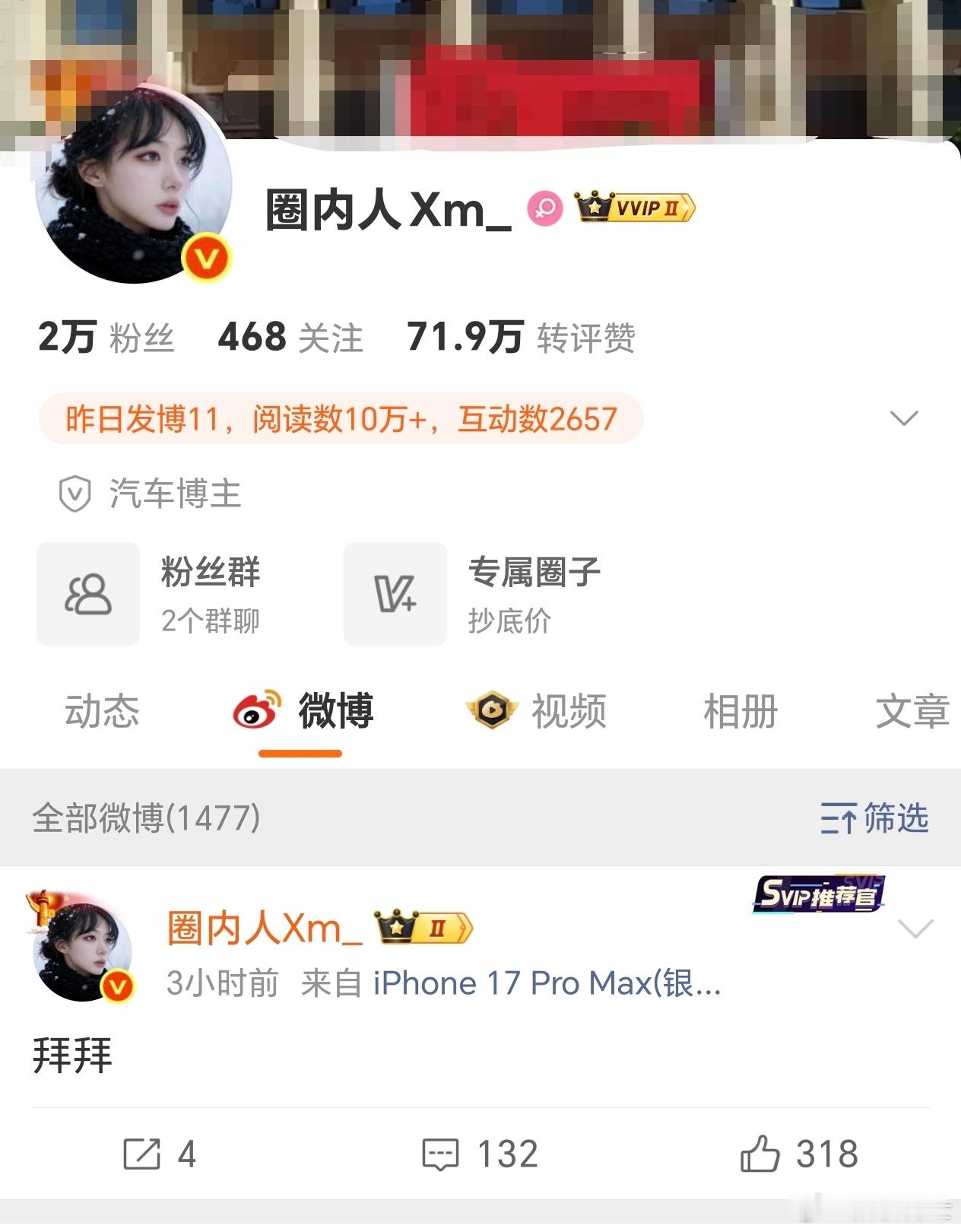 圈内人前阵子被鸿蒙智行起诉赔200万后照常更新，悠哉得跟没事人一样，今天突然清空