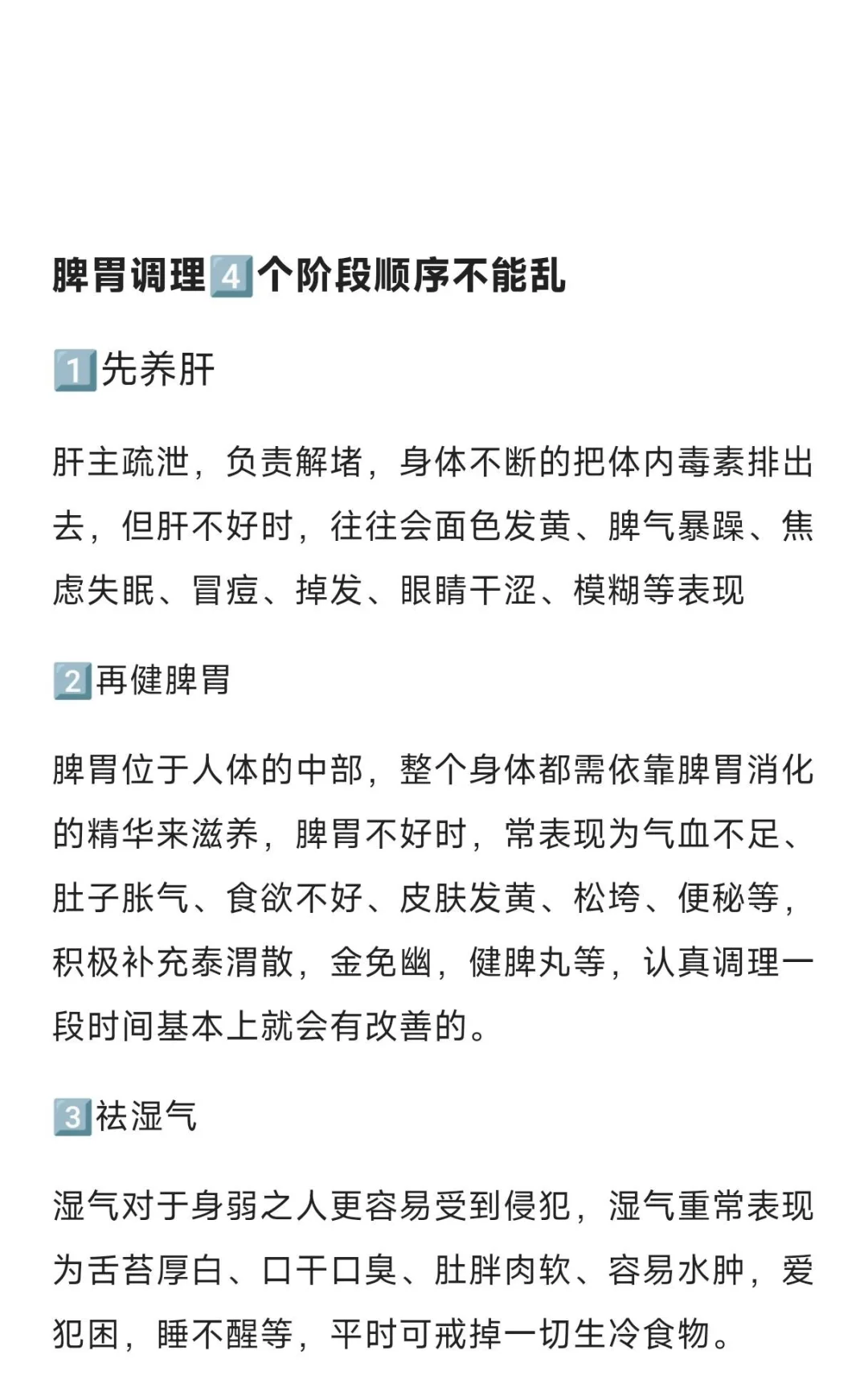 脾胃调理4️⃣个阶段顺序不能乱