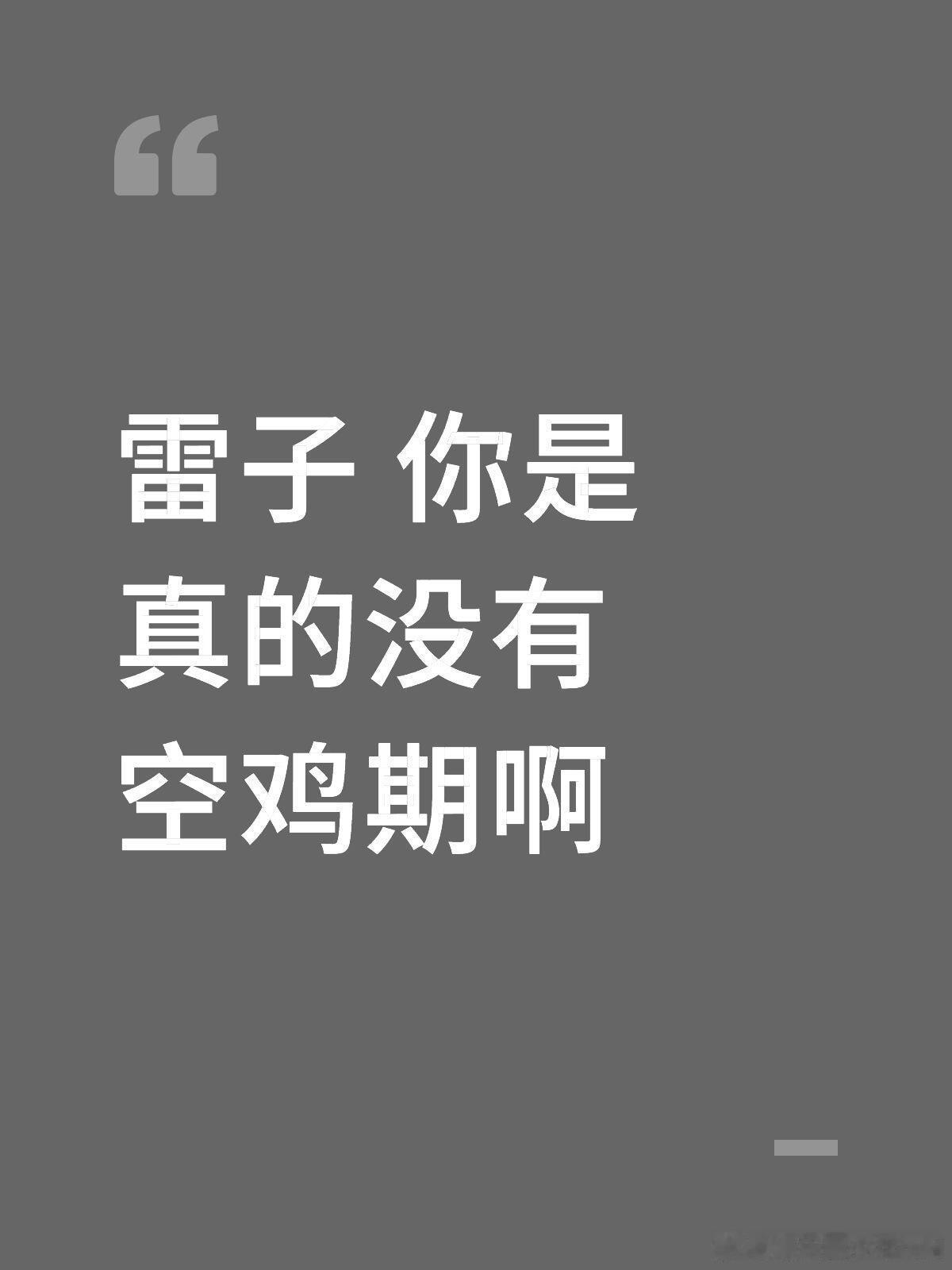 有女生发文称田栩宁出轨太搞笑了！声明都发了，说是没孩子！然后被传孕期出轨？再澄清