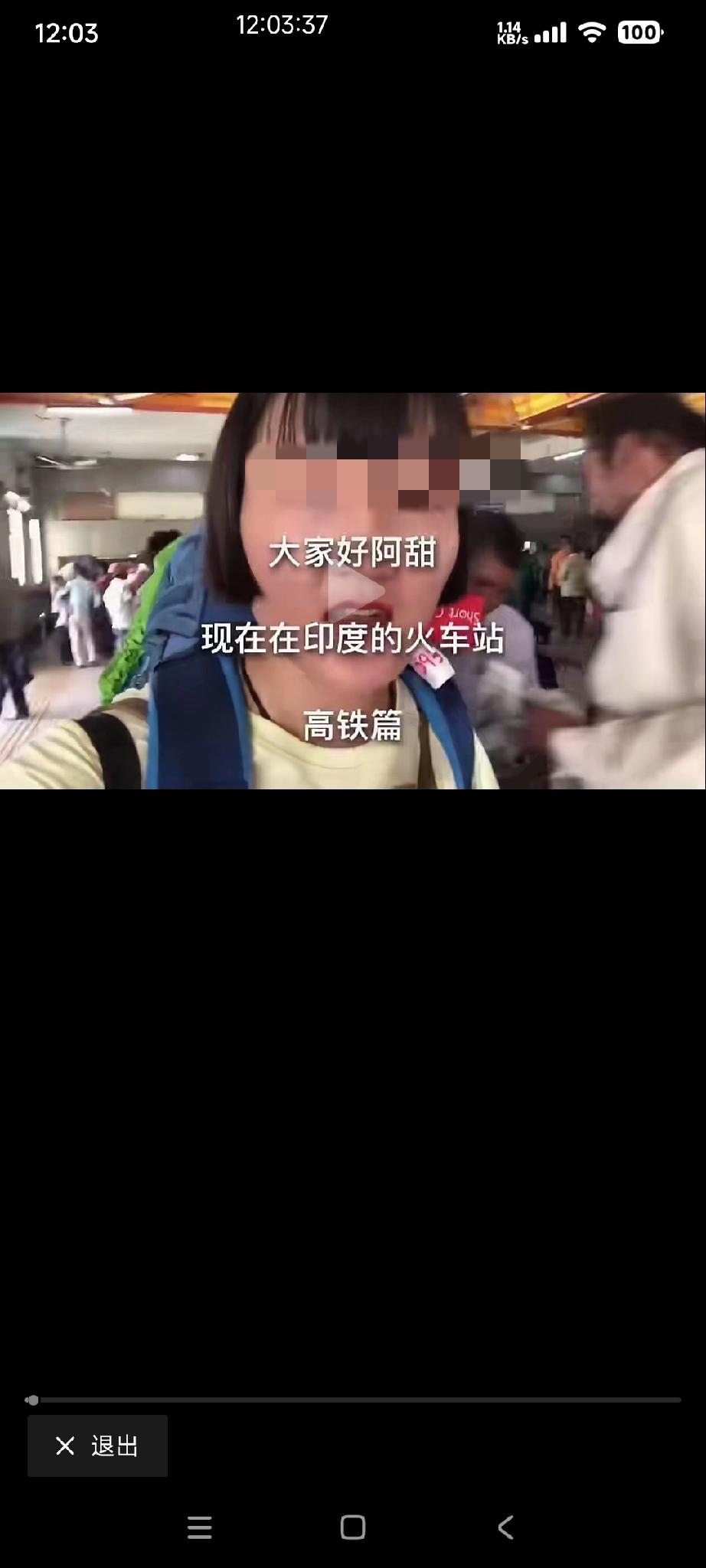 自媒体旅游博主阿甜表示，印度的普通高铁我看到了精致和发达。

阿甜专门跑去印度坐