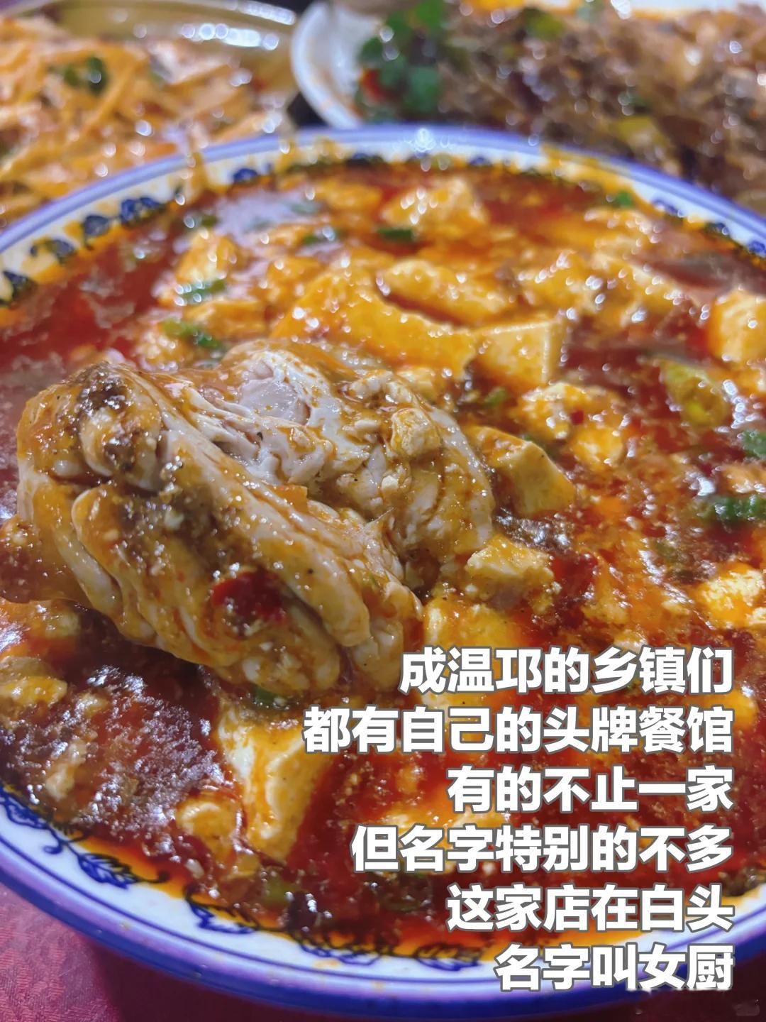 成都美食推荐·崇州·女厨家常菜成温邛的乡镇们，都有自己的头牌餐馆，有的不止一家，