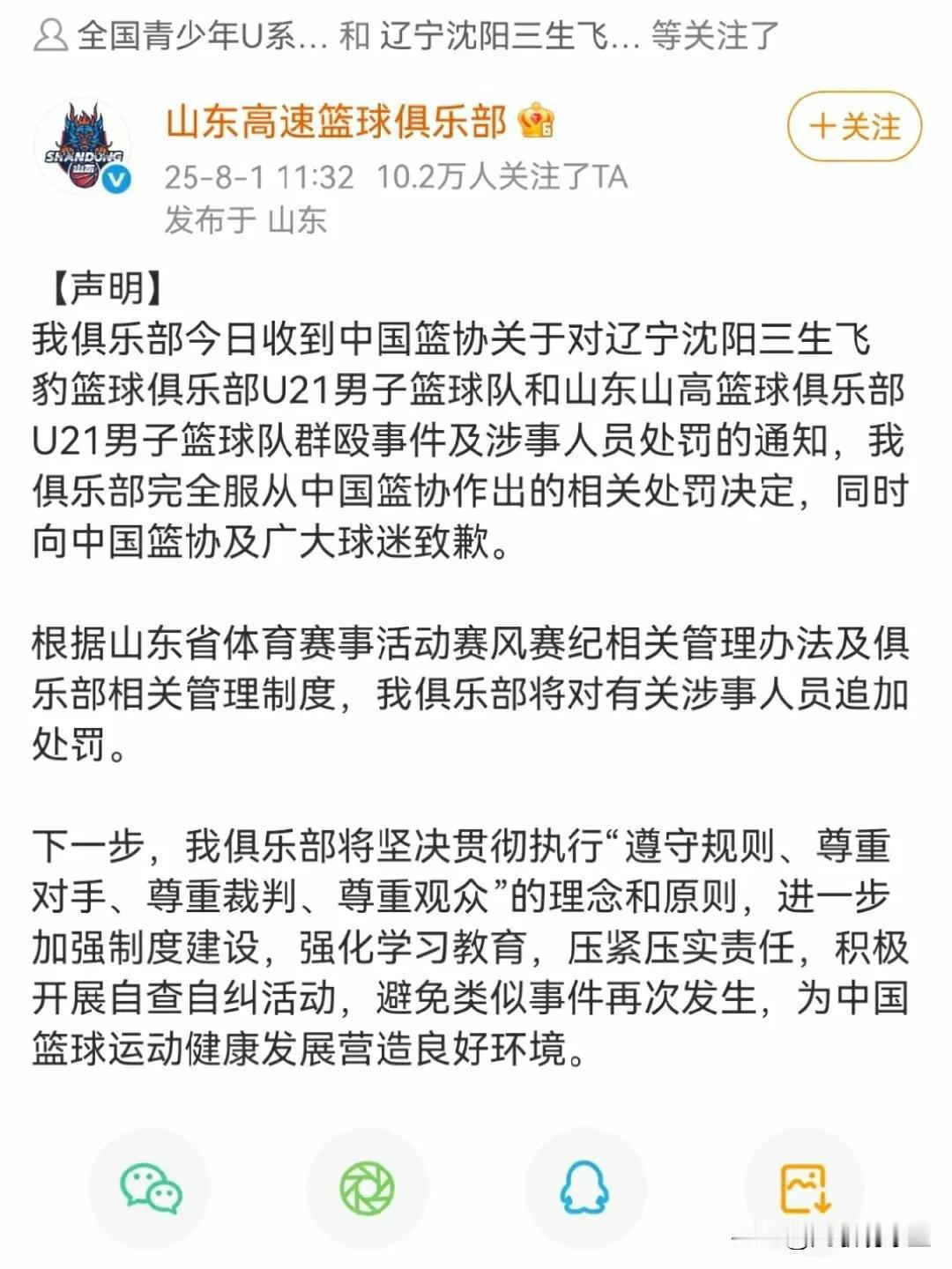山东男篮认罚！
辽宁男篮上诉！
关于辽鲁U21男篮打架斗殴事件的处罚结果，山东男