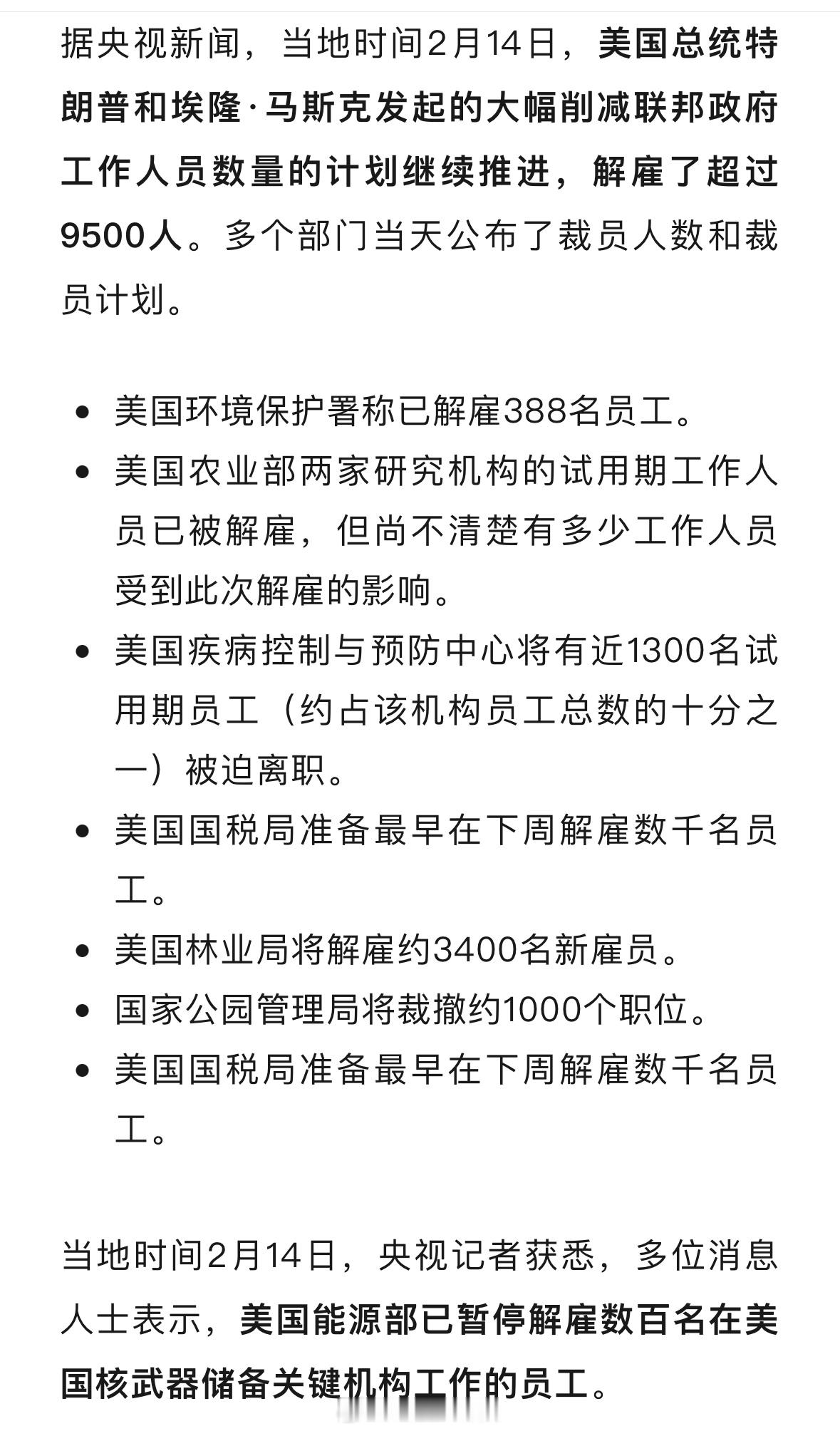 “每4人离职才可聘1人”！特朗普政府，又“炒”了近万人[吃瓜] 