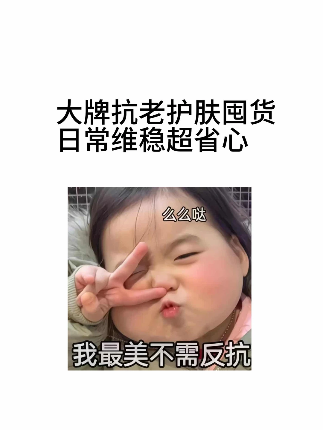 大牌抗老护肤囤货 日常维稳超省心
