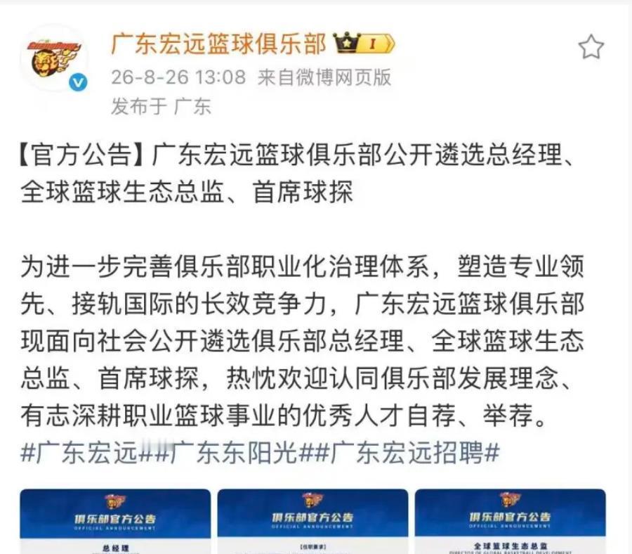 宏远最近这波操作，很多人看懵了。

公开招聘总经理？那小陈总呢？有球迷觉得是小陈