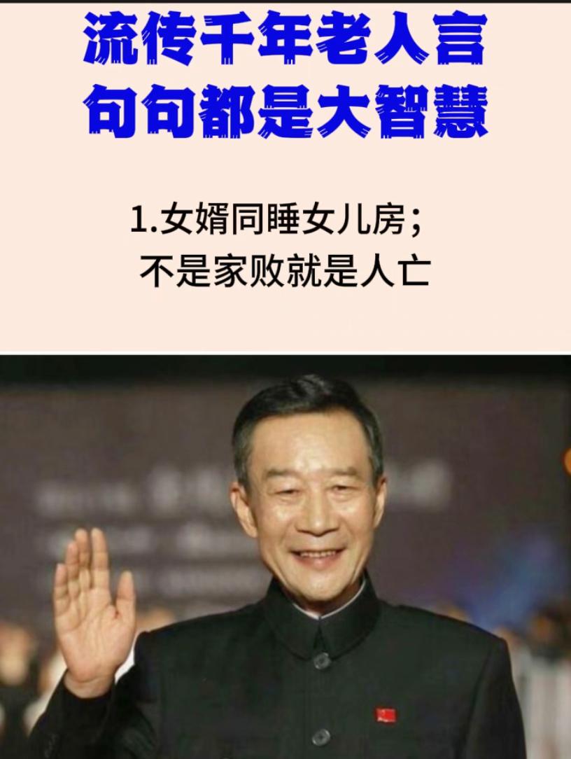流传千年老人言句句都是大智慧。文案分享