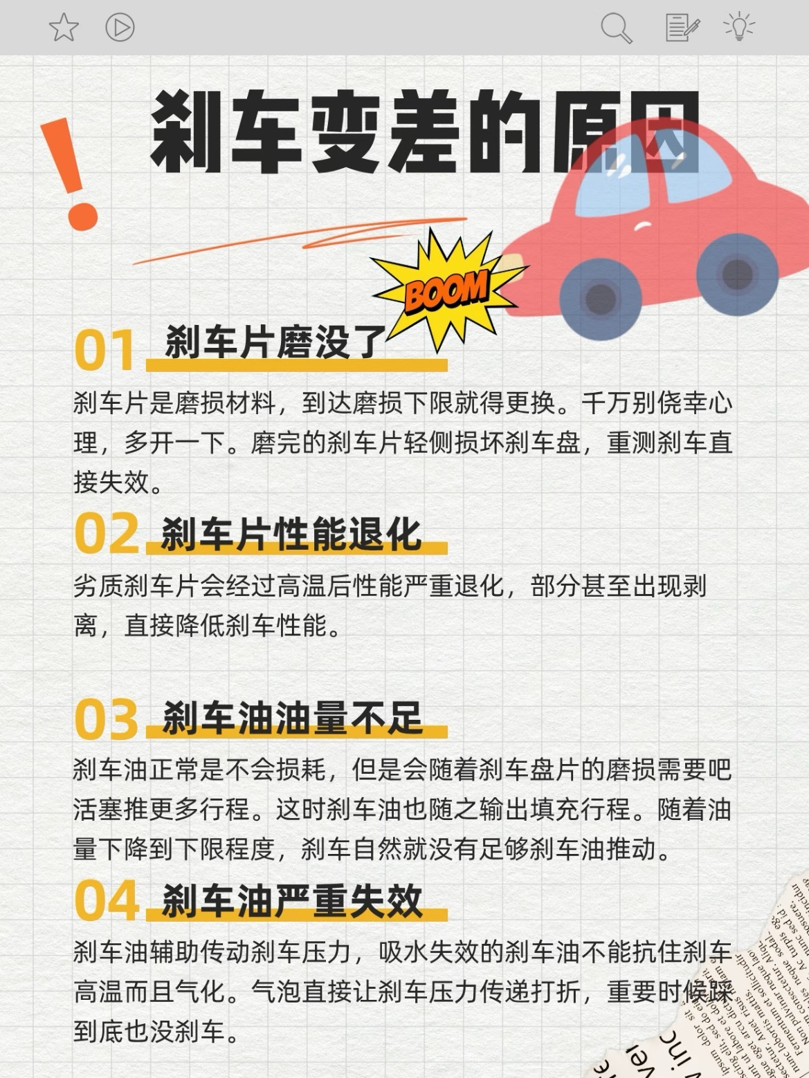 家人们！日常一定要好好检查刹车😭前两天俺叔叔就是没注意，走高速刹不住车，直接追