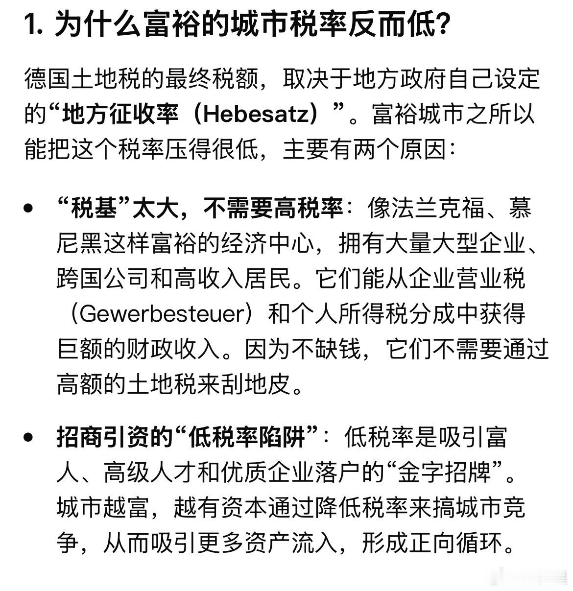在德国的土地税制度中有一个普遍的现象：在很多情况下，经济越富有、财政越充裕的城市