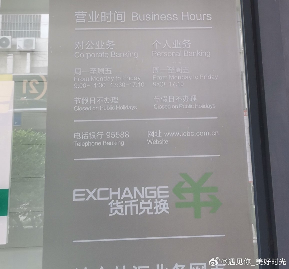 一大早跑到银行，居然不开门啊 