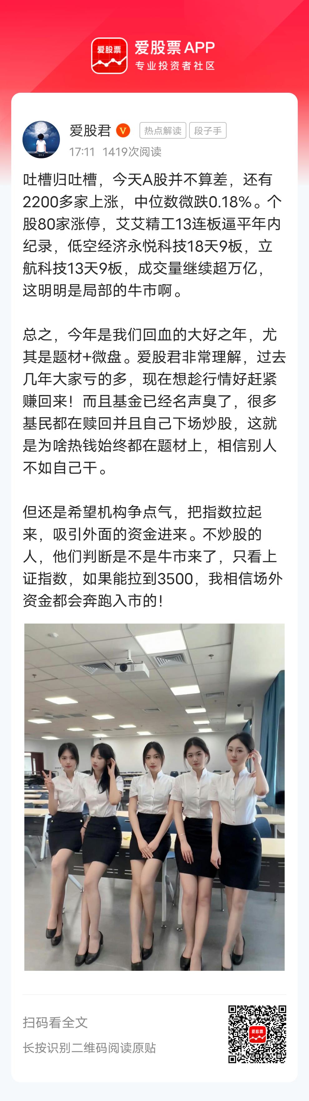 吐槽归吐槽，今天A股并不算差，还有2200多家上涨，中位数微跌0.18%。个股8