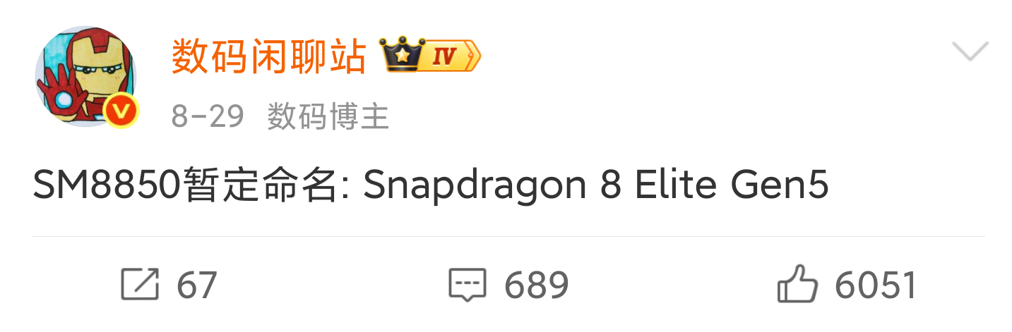 SM8850确定命名——Snapdragon 8 Elite Gen5/第五代骁