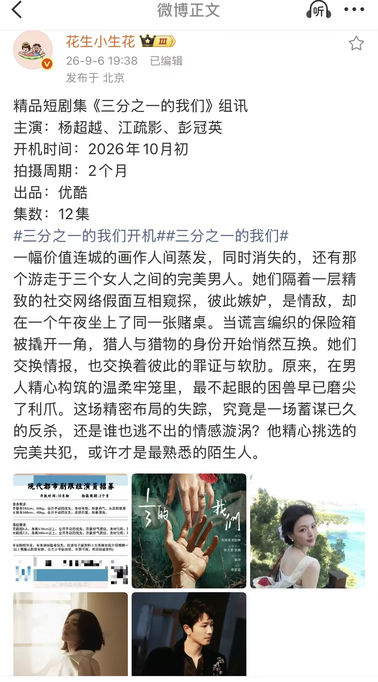 杨超越新剧三分之一的我们精品短剧集《三分之一的我们》组讯一幅名画失踪，那个游走于