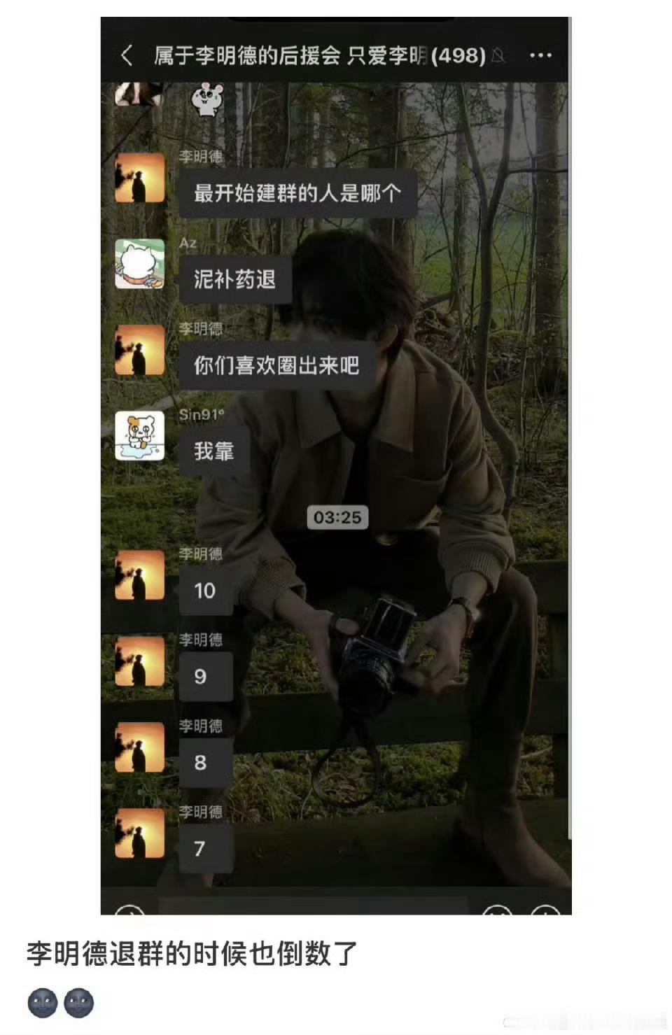 李明德 秒表  李明德退群的时候也倒数了 不说网友说：这么爱倒数 上辈子可能是个