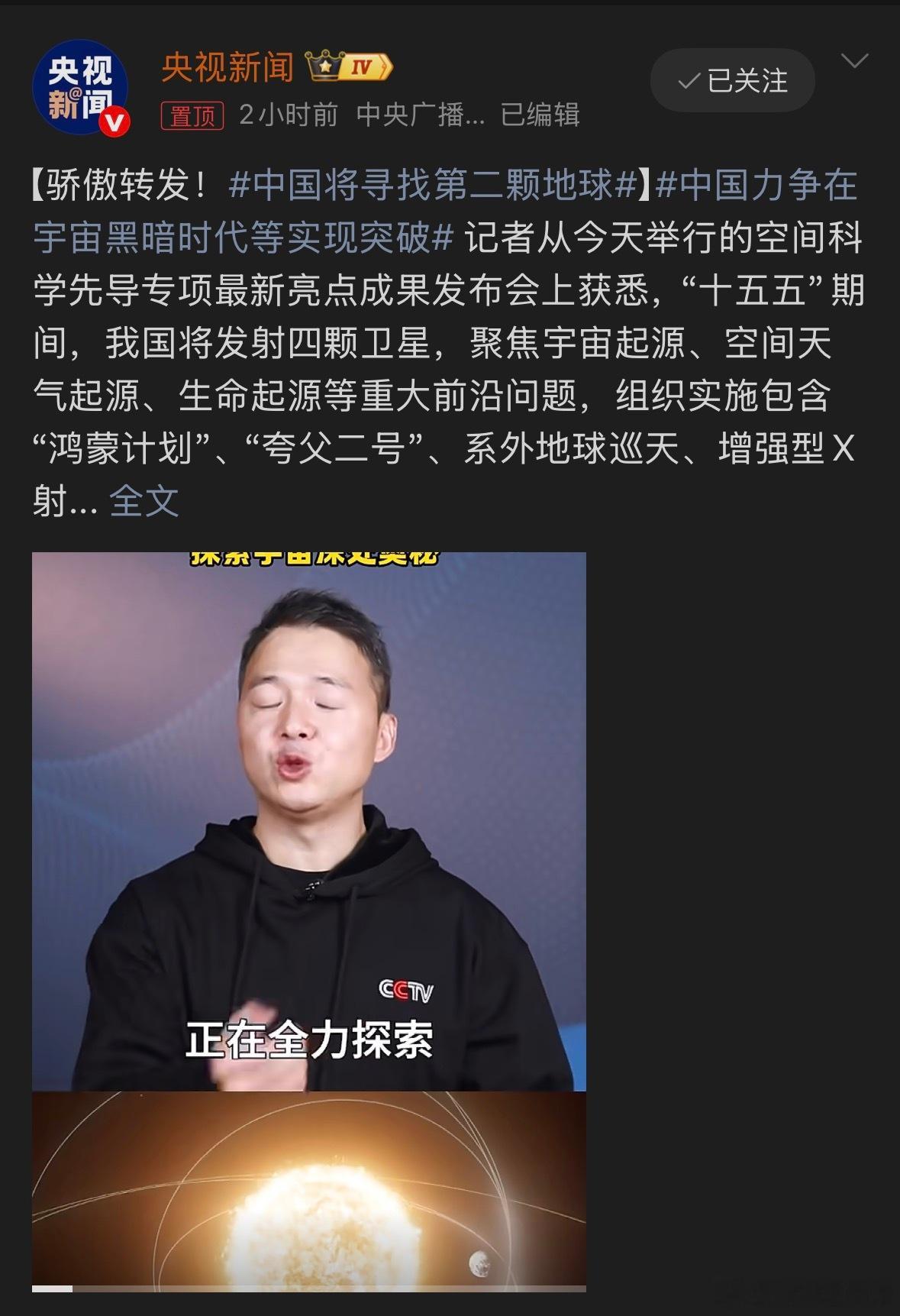 我们的目标是星辰大海！真不是停留在口号上的，技术的进步，物理空间的拓展才能继续带