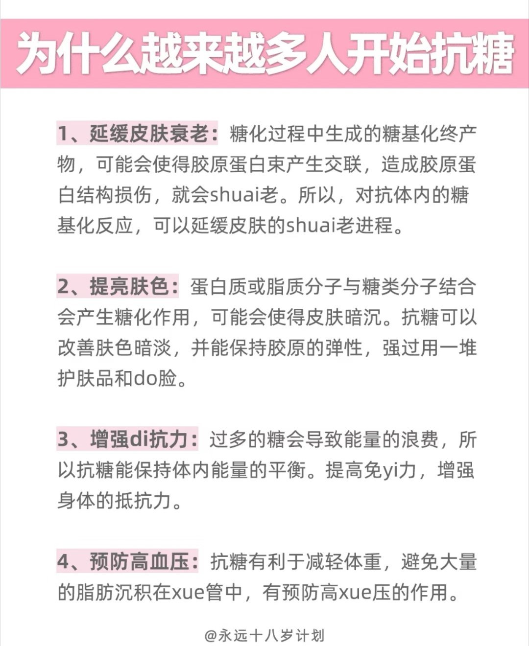 为什么越来越多的人开始控糖为什么越来越多的人开始控糖 