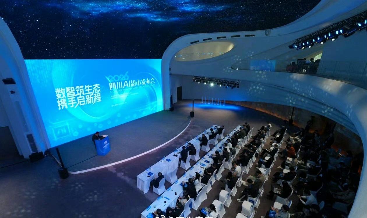 【四川AI超市正式发布】10月22日，四川AI超市发布会在成都科创生态岛1号馆举
