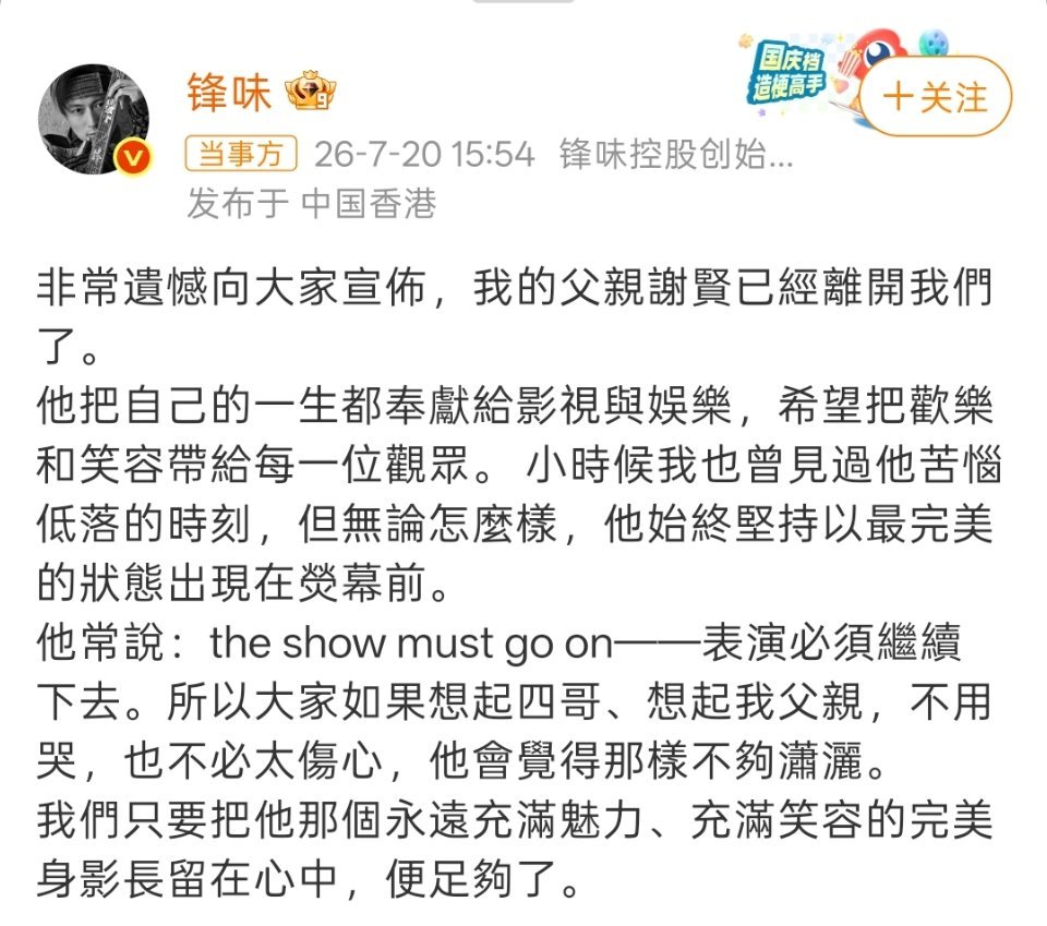 谢贤去世谢霆锋亲自发讣告，确认谢贤离世。周星驰的新电影《功夫女足》正在热映，可能