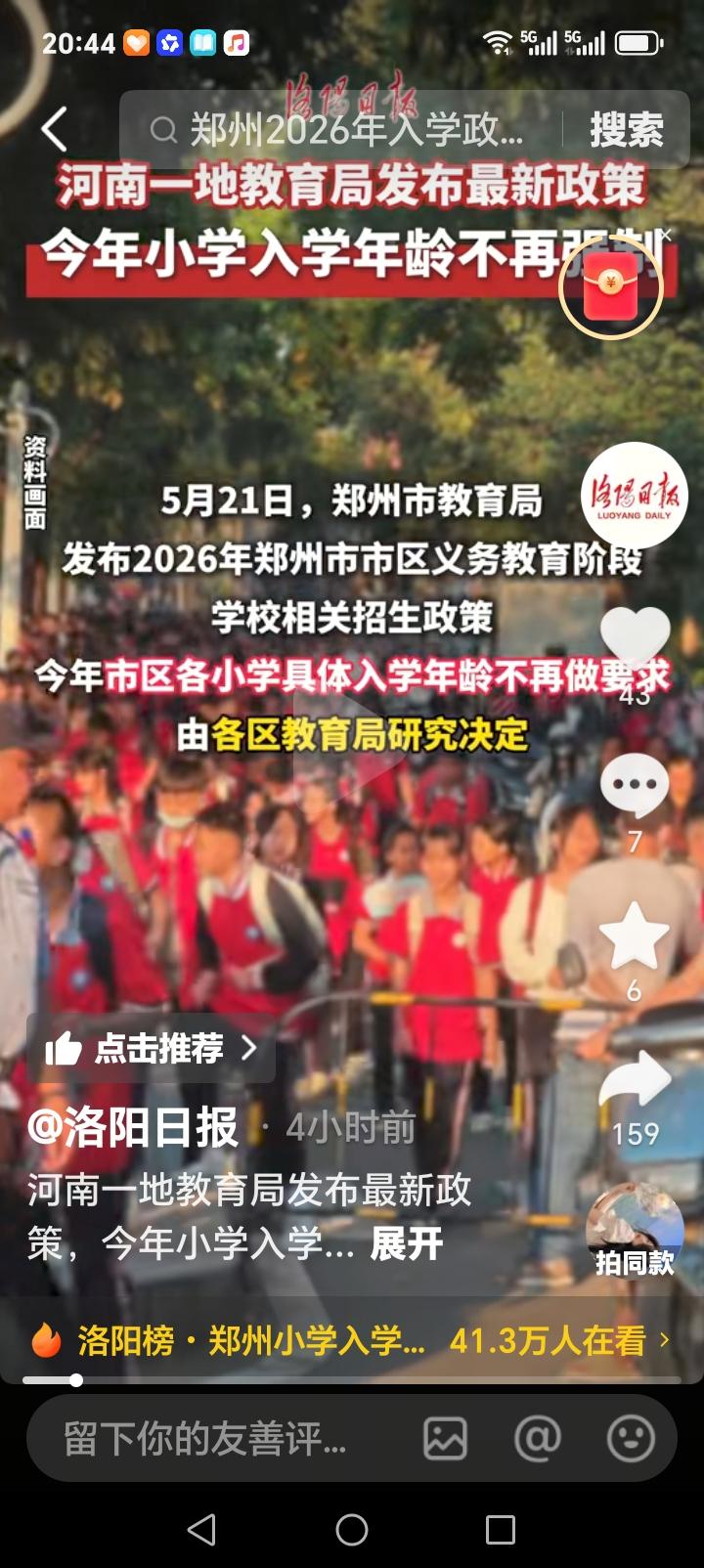 朋友们好消息来了近日河南郑州市教育局发布最新政策，重点提示，今年市区各小学具体入