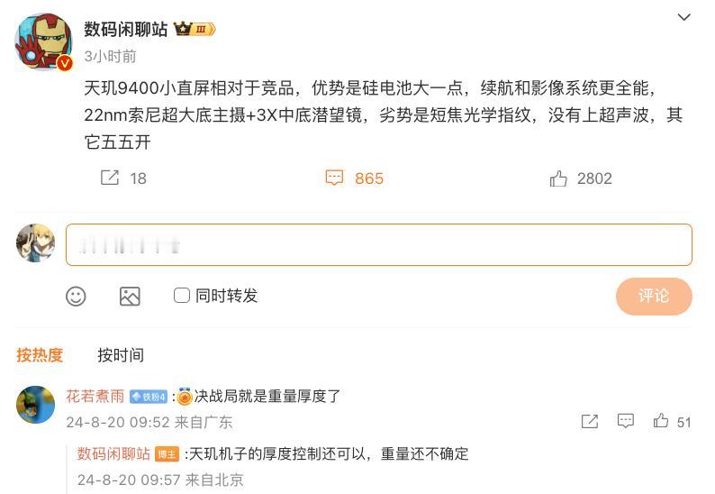 蓝厂的小屏旗舰，被站哥爆料完了。

划重点：天玑9400处理器，大容量硅电池+续