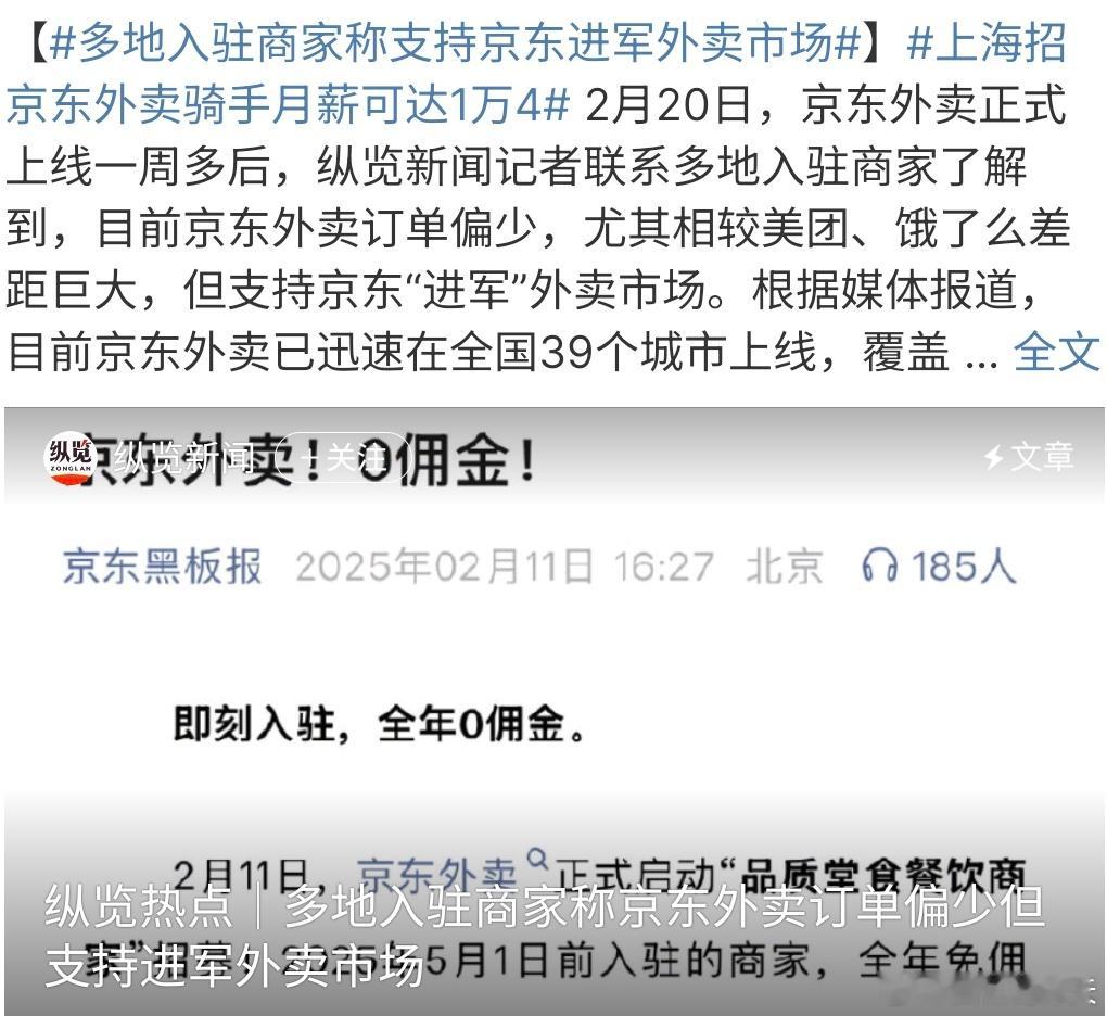 上海招京东外卖骑手月薪可达1万4 上海招京东外卖骑手月薪高达1.4万，这个工资还