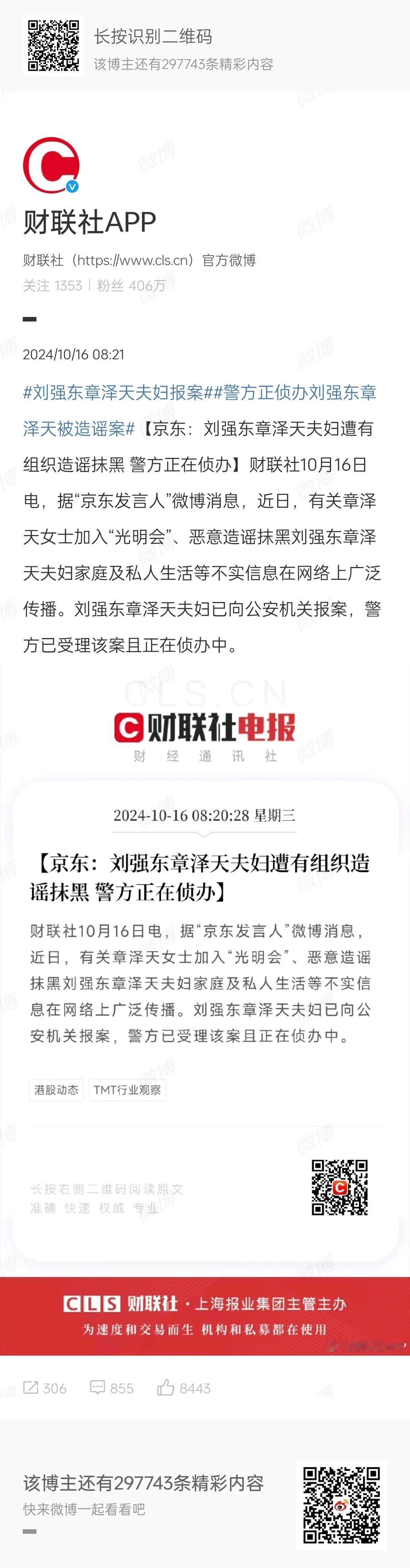 章泽天“被加入”光明会，遭有组织抹黑，刘强东章泽天夫妇报警！
前几天章泽天因为一