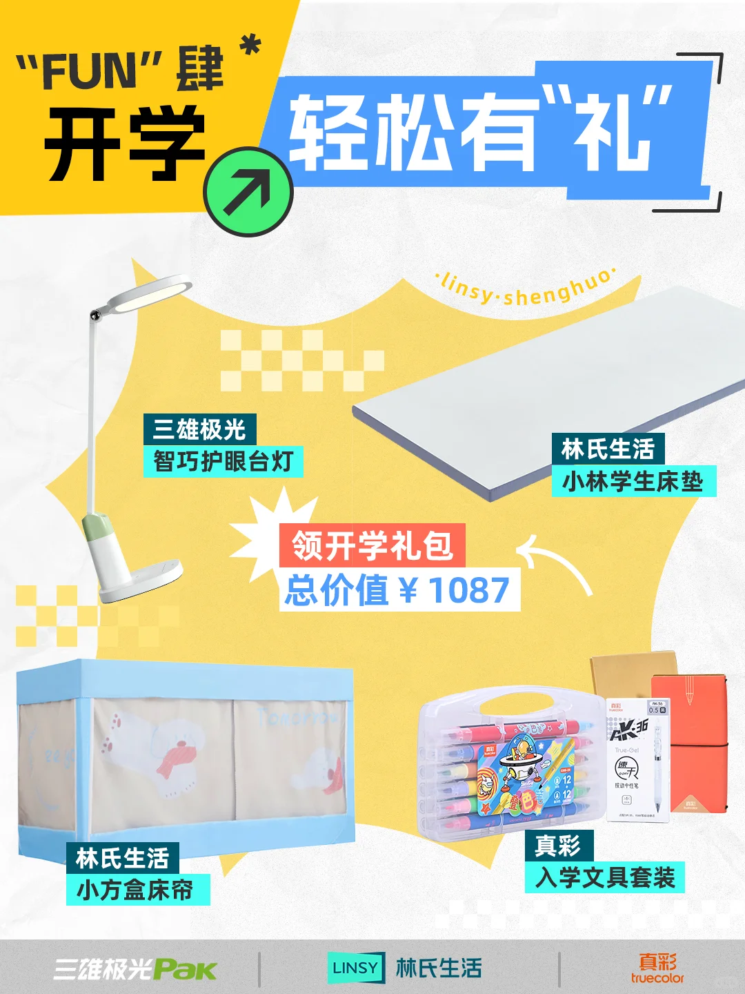 联合宠粉🎁开学搭子来袭！0元领新生礼包