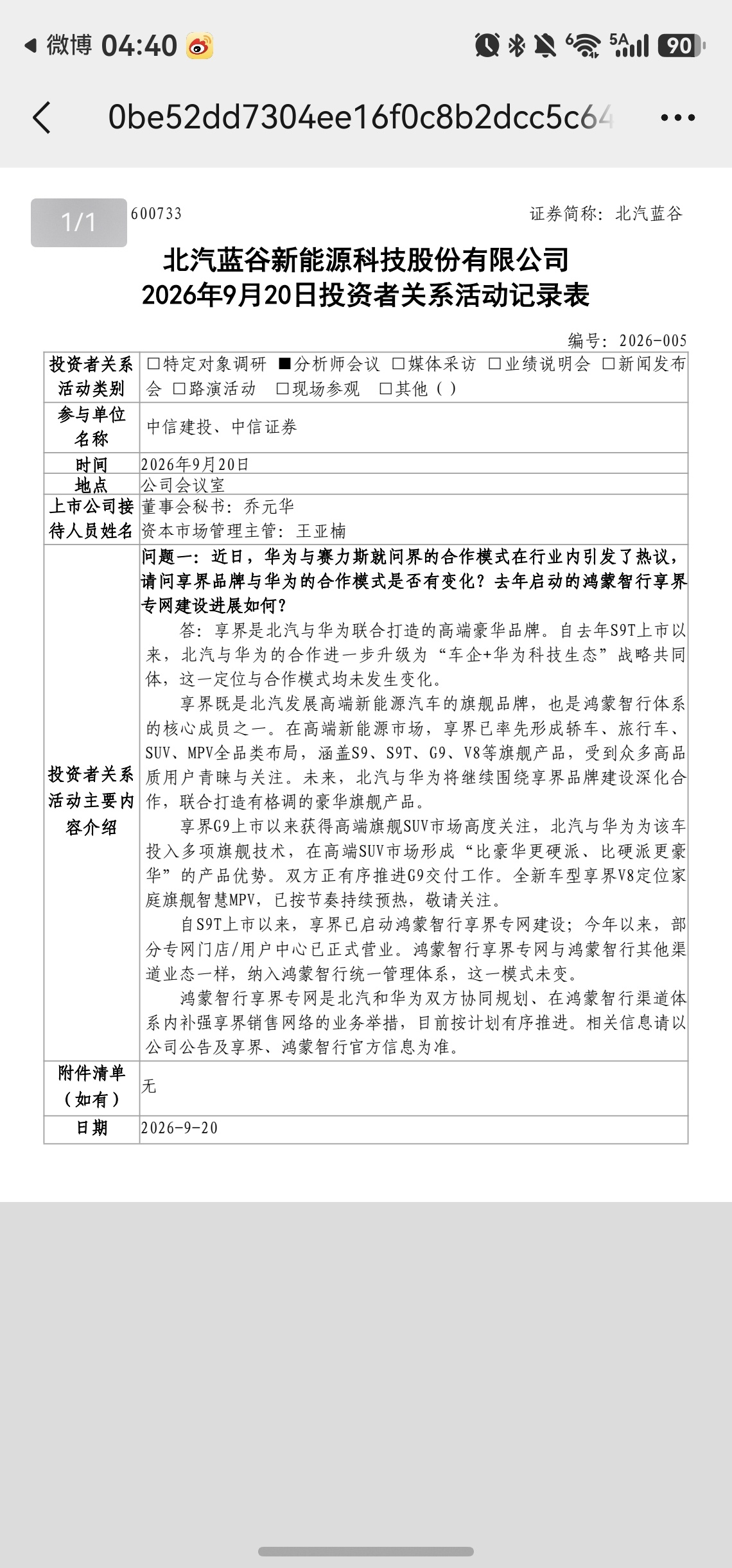 看最近享界的表态，我个人的判断就是，北汽会跟着华为熬过新能源淘汰赛，北汽跟华为坚