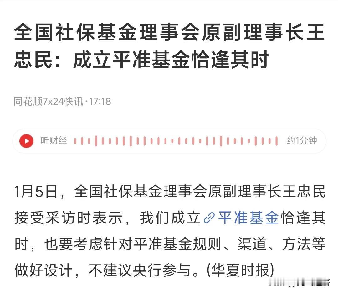 大A再次下跌25个基点，收盘后来了大利好。
这次平准基金也许真的不远了，管理层对