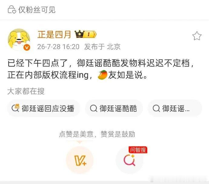 疑似《御廷谣》没播的原因是还在走内部版权流程 