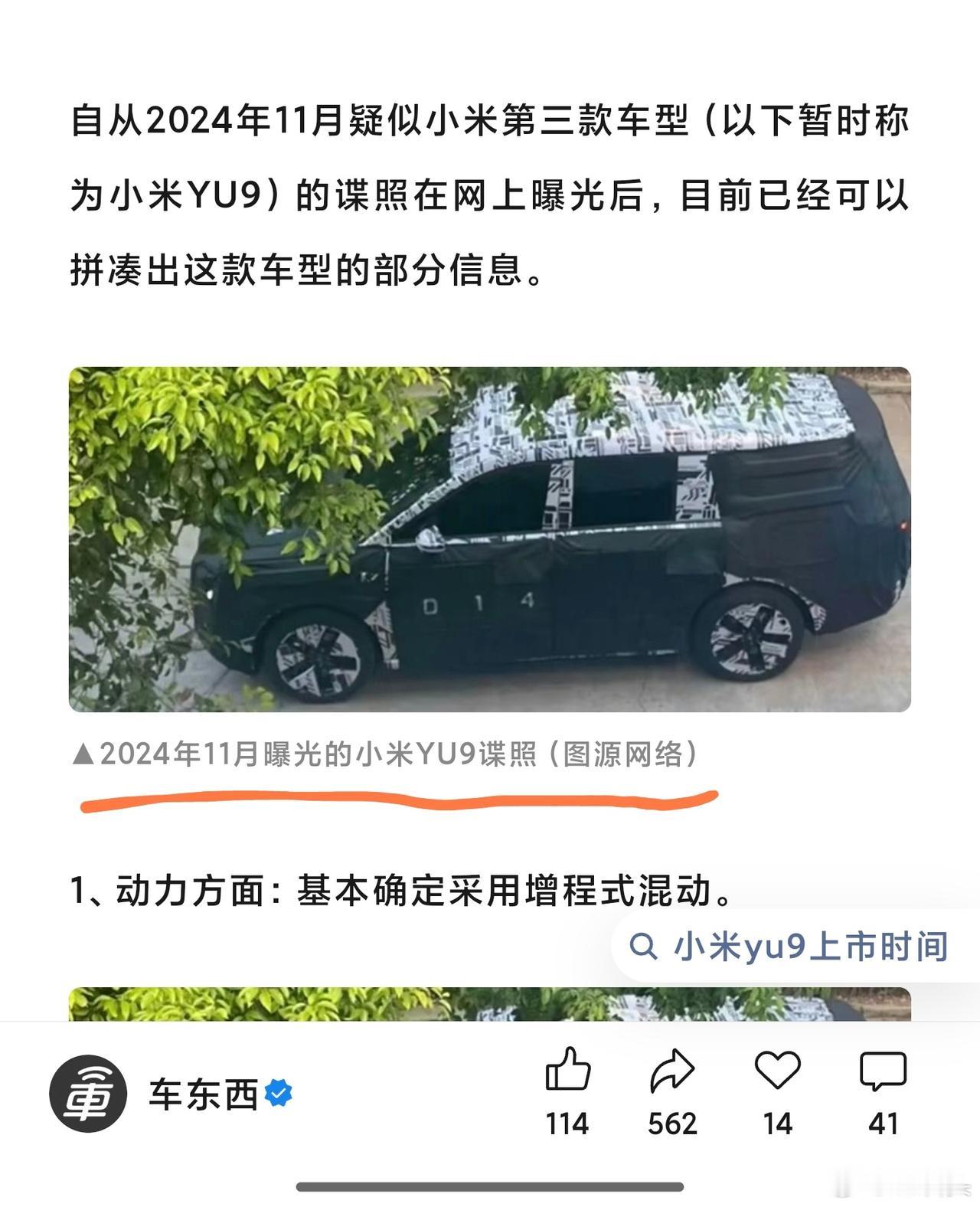 还有这样的古法路测吗？
2024年就有路人拍到小米澎程的测试车，当时代号是“昆仑