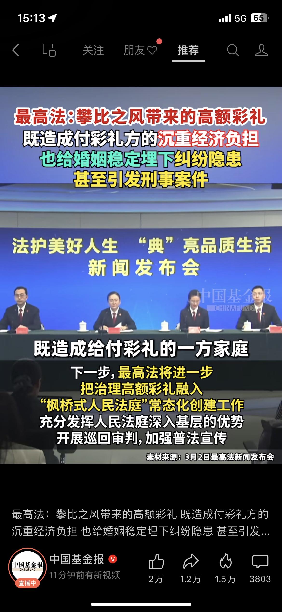 最高法终于直面一个全民痛点：高额彩礼。
官方明确说，天价彩礼不只是经济负担，还容