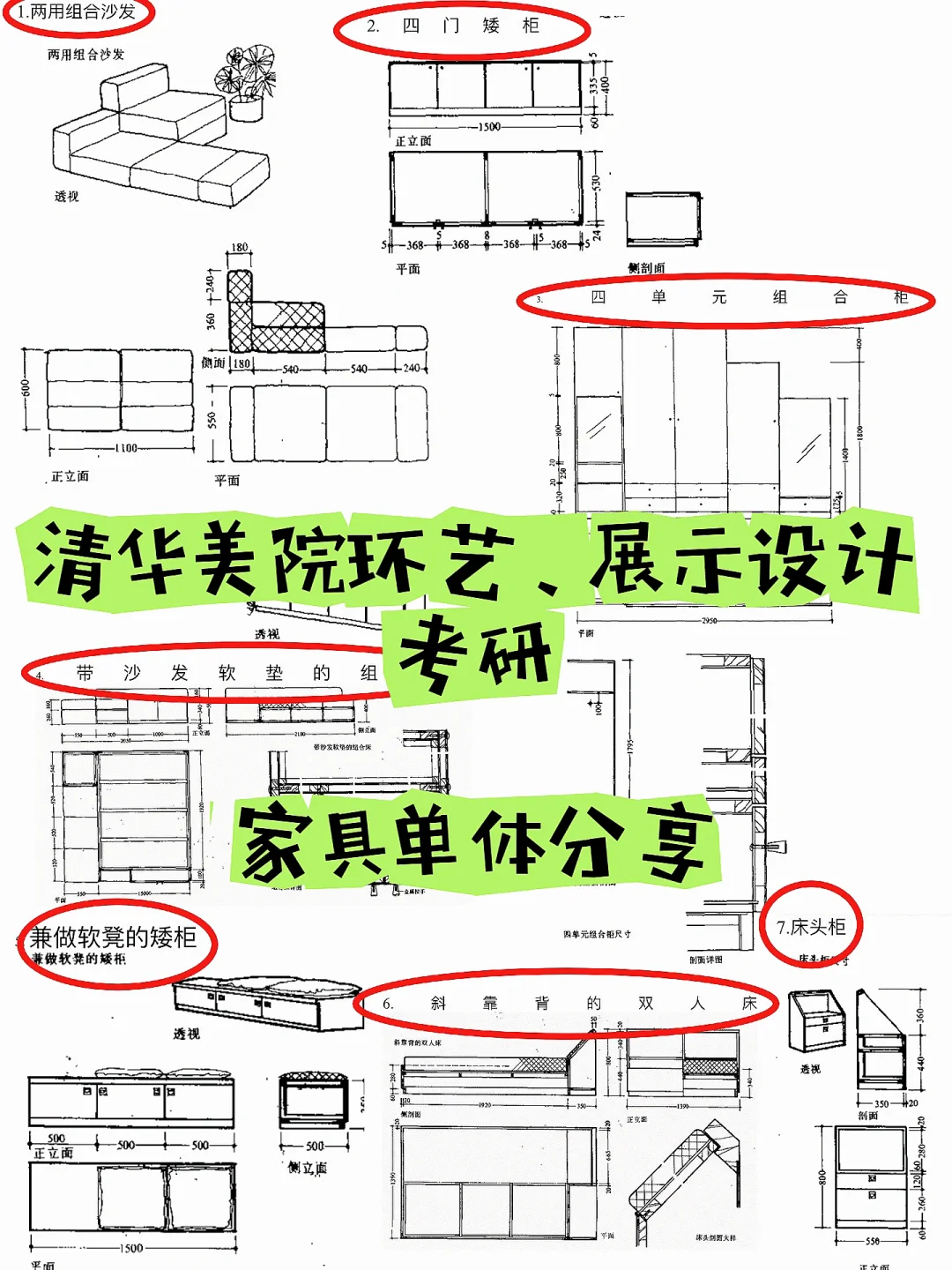 清华环艺、展示设计考研-快题加分篇🌟家具✅