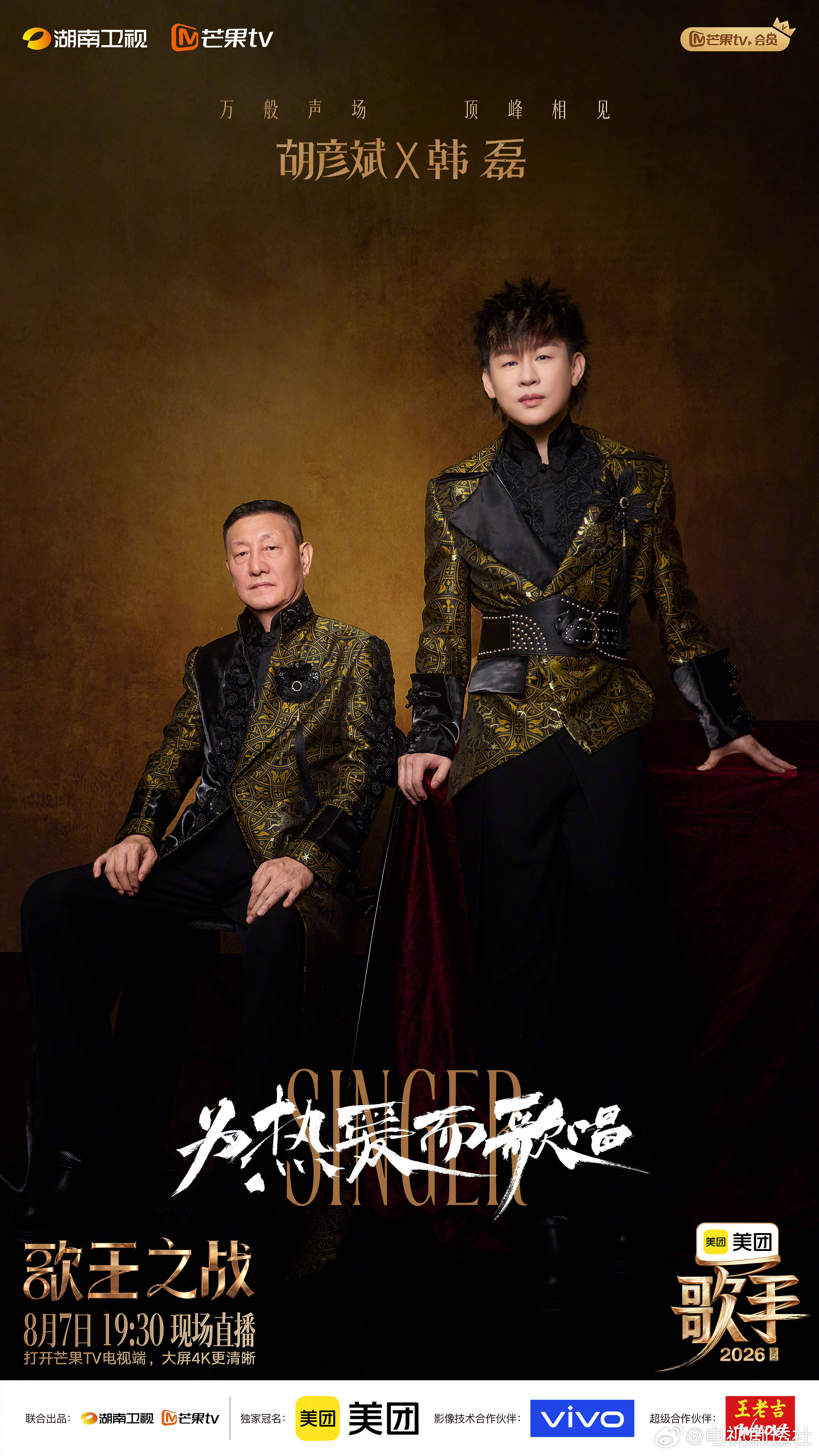 胡彦斌歌王胡彦斌不加权也是第一歌手排名 胡彦斌两轮投票率都是第一，不加权也是第一