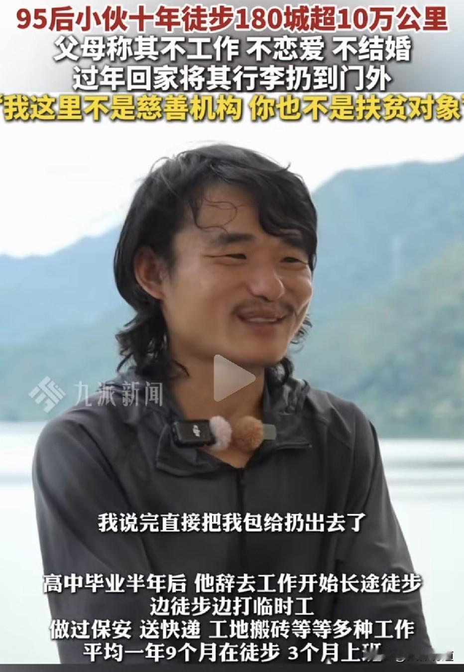 “家不是你想来就来、想走就走的地方。”95后男子徒步十年，走过180座城市，行程