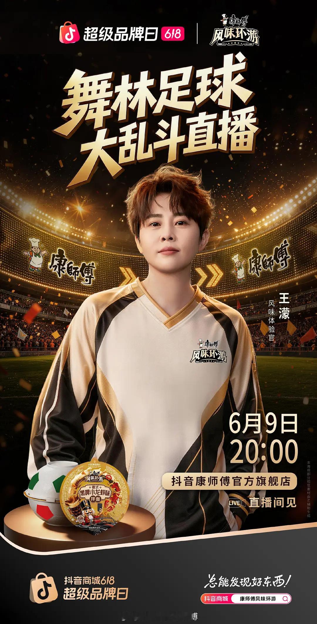 康师傅风味体验官浪姐日记浪姐乘风2026