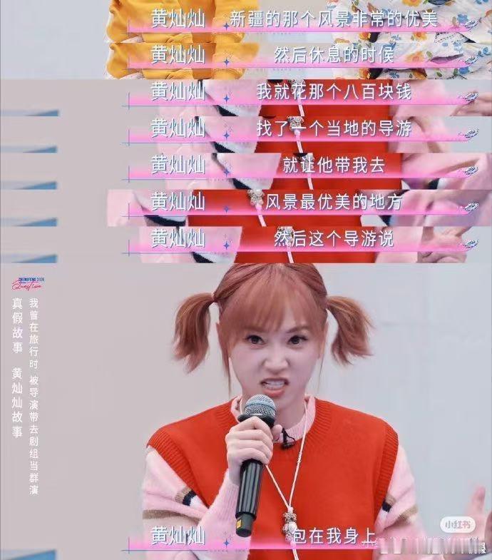 黄灿灿被导游拉去看王鹤棣种田 黄灿灿在新疆被导游拉去看王鹤棣 娱乐圈离谱趣事+1