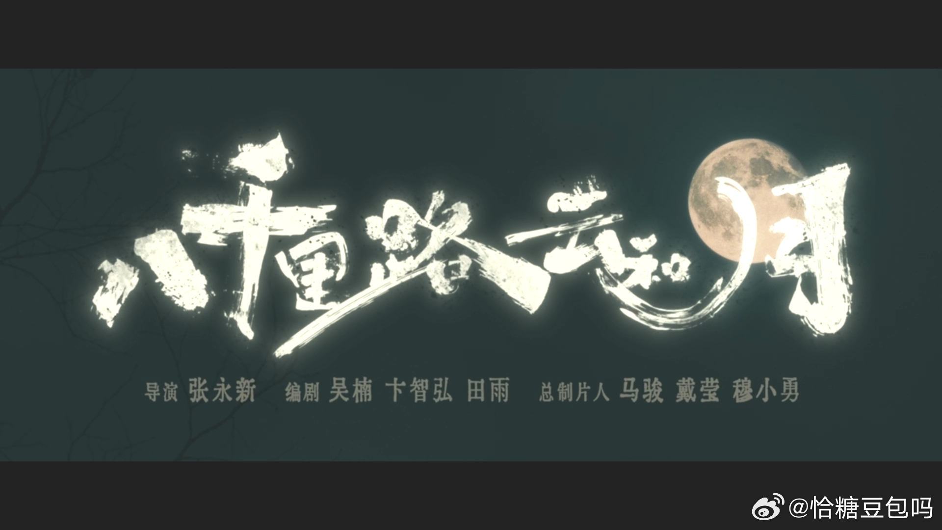 八千里路云和月开播全员录入共赴八千里路 万茜真的太适合丁玉娇了！她的演技深沉而富