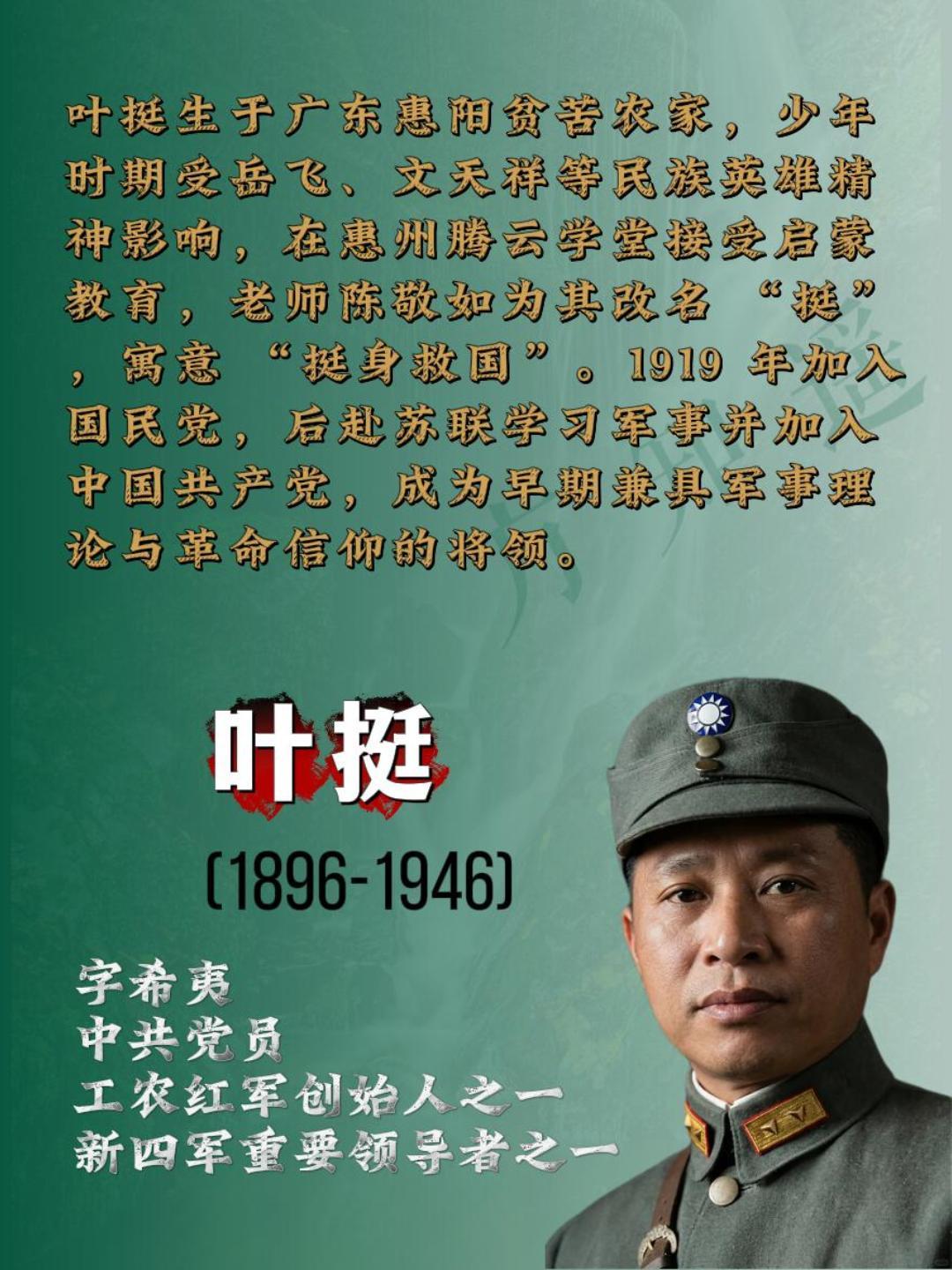 叶挺将军有多牛？
答案：30岁的他，两桥之战，闻名天下。

只要是部队加上了人名