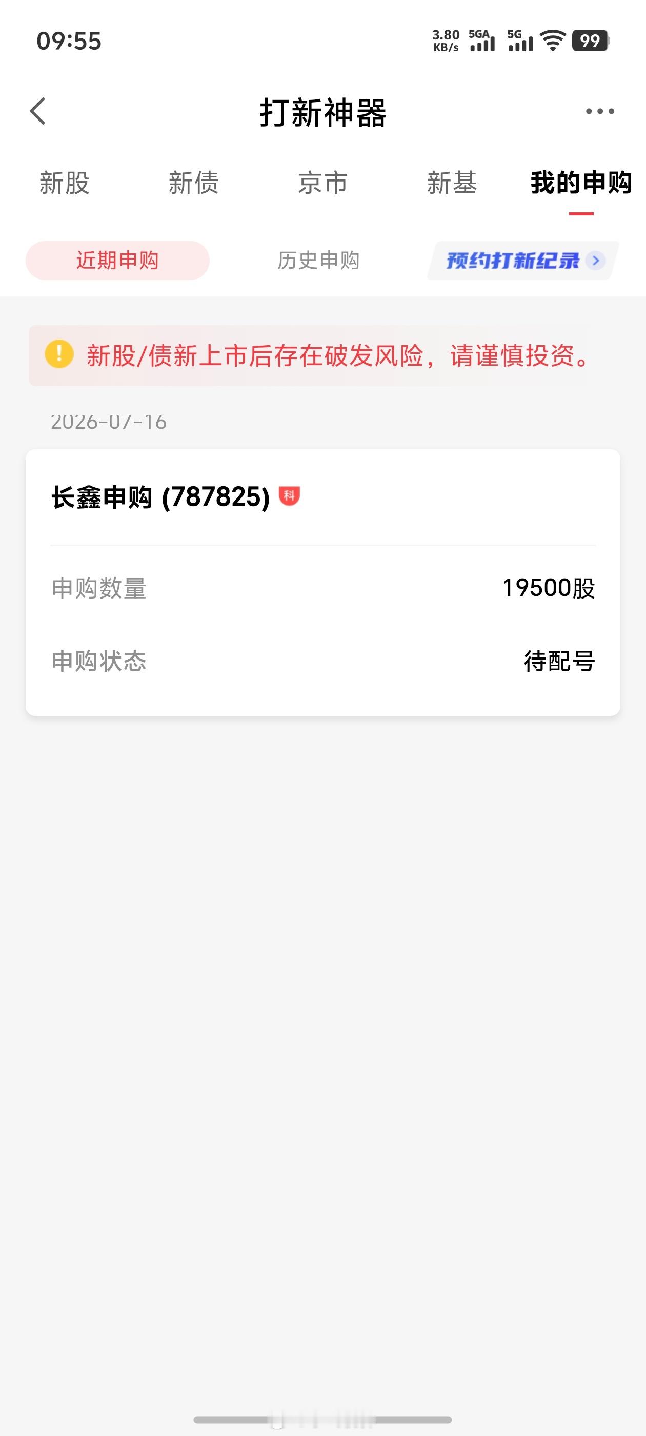 长鑫科技IPO都说如果打中能赚个几万块钱，咱们拭目以待，大家点点赞沾沾运气中签了