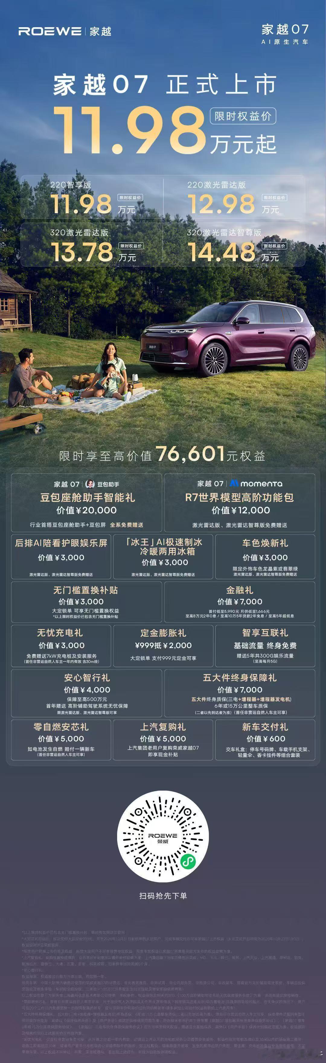 豆包汽车震撼上市11.98万起，13万内行业唯一满血豆包汽车+Momenta R