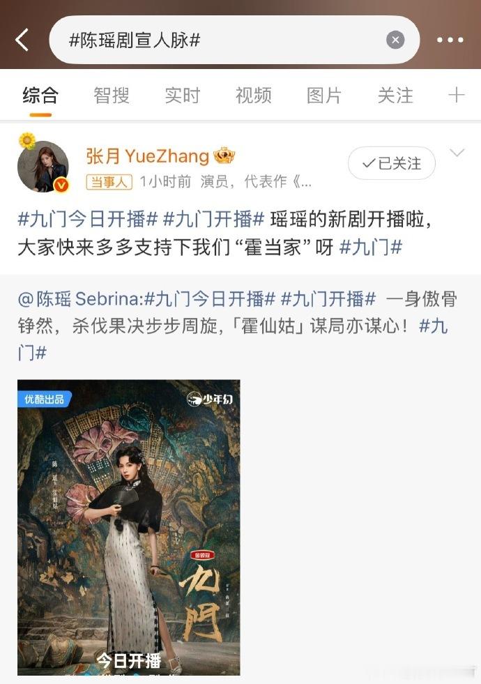 半个娱乐圈都在帮陈瑶宣传陈瑶人脉好广谁看了不说一句厉害！半个娱乐圈助力宣传，陈瑶