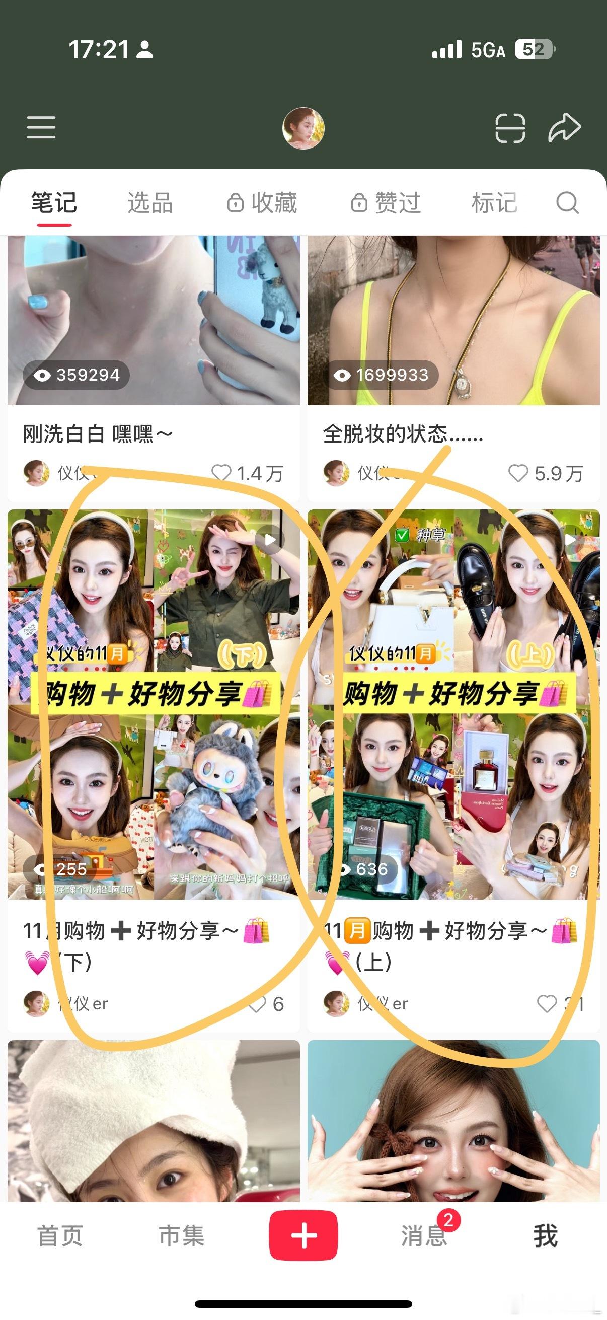 宝宝们🐜～小 红🍠这两条笔记帮我点点赞➕收藏以及评论吧流量太差了我怕品牌们不