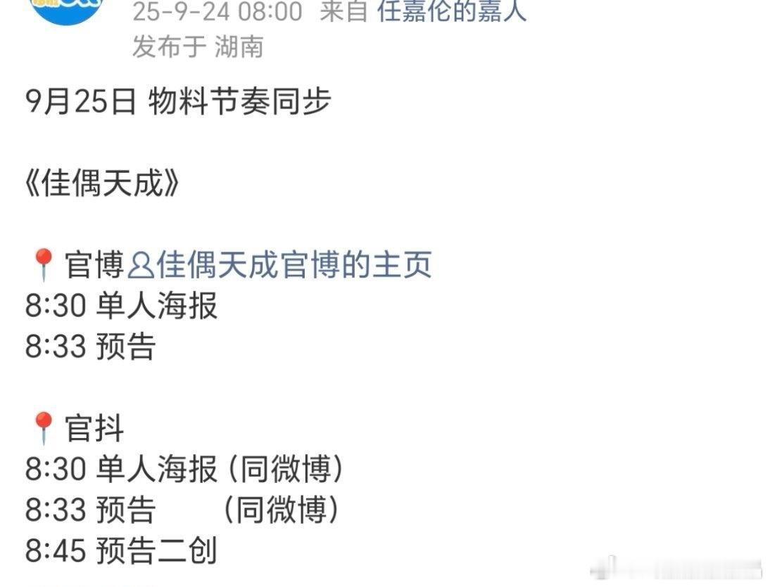 嘉人姐姐又要体验忙碌的幸福了！明天任嘉伦的两部已拍剧和一部代拍剧还有一个NBA活