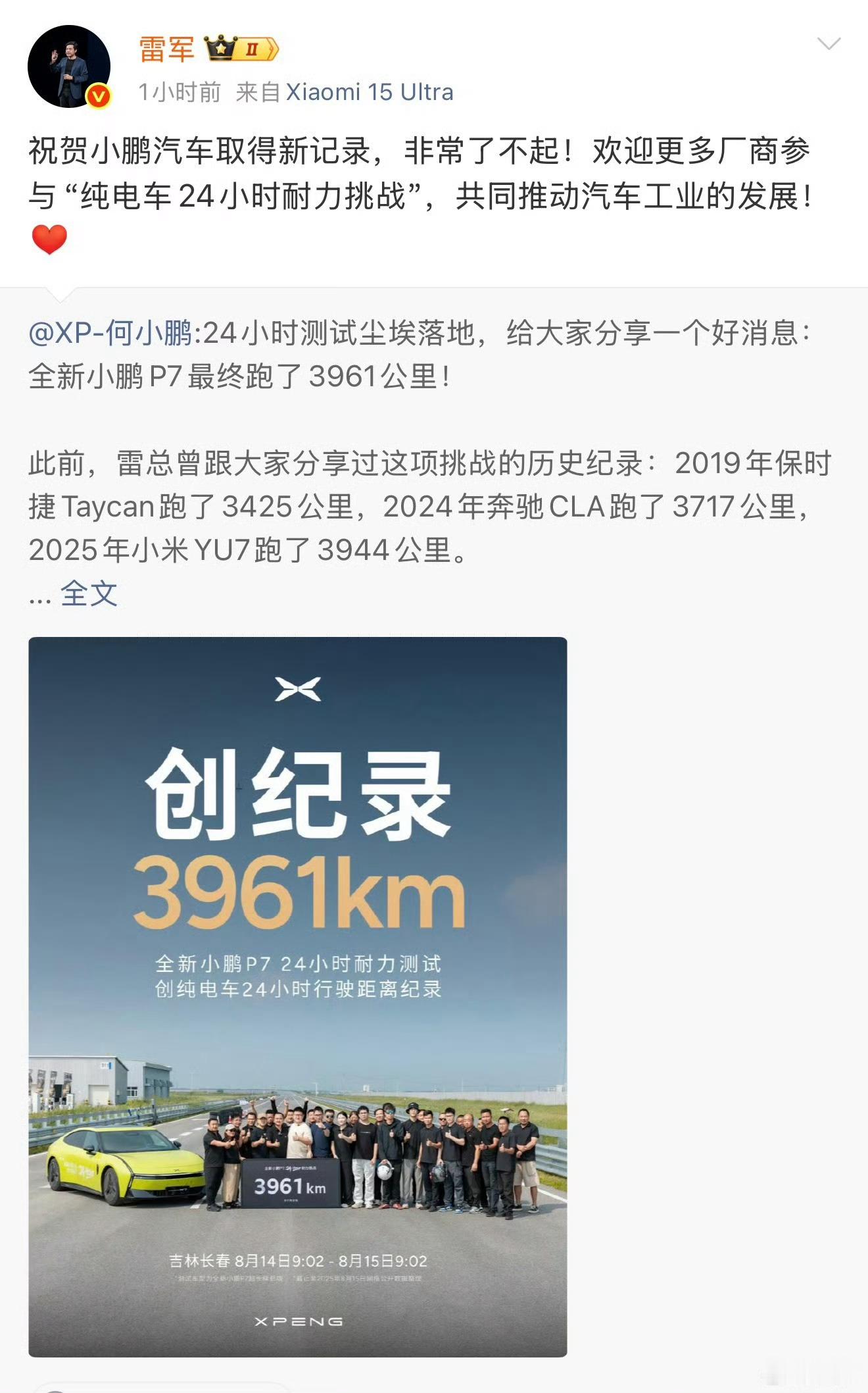 雷军祝贺小鹏汽车新记录雷总的格局不是一般人能比得了的！有些人看到别人比自己强，要